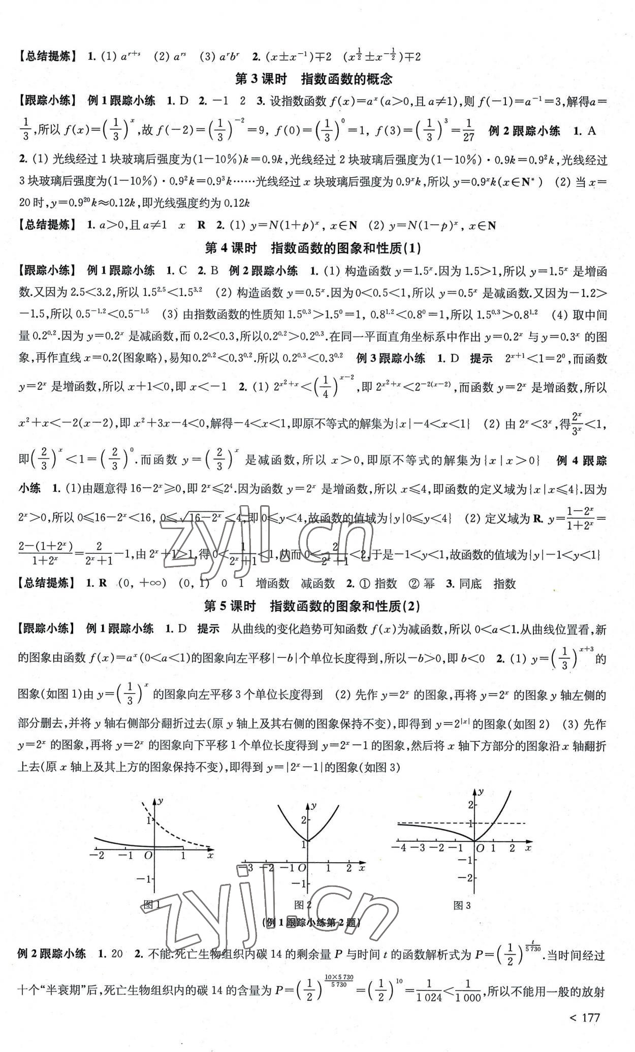 2022年鳳凰新學(xué)案高中數(shù)學(xué)必修第一冊人教A版 第15頁