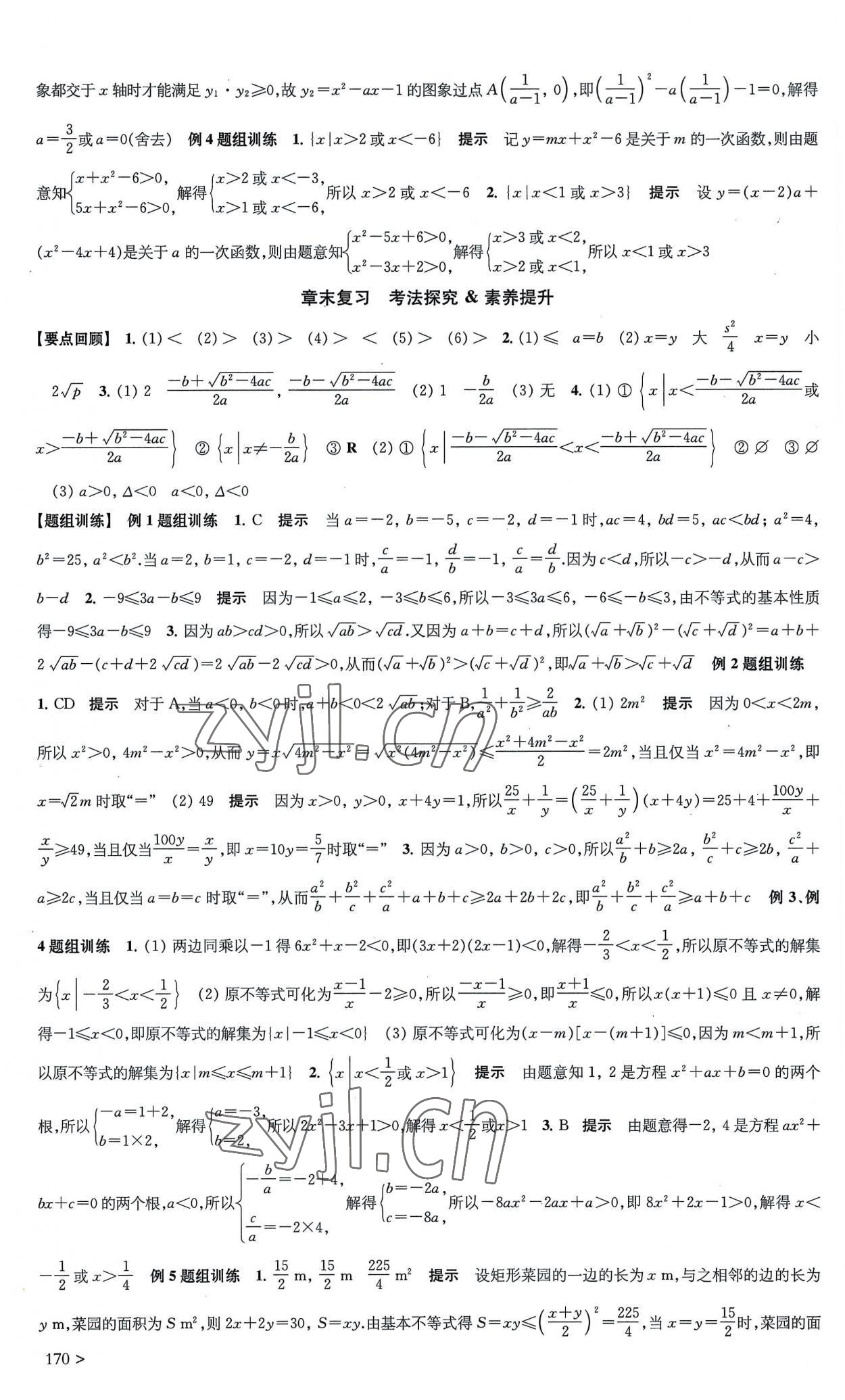 2022年鳳凰新學(xué)案高中數(shù)學(xué)必修第一冊人教A版 第8頁