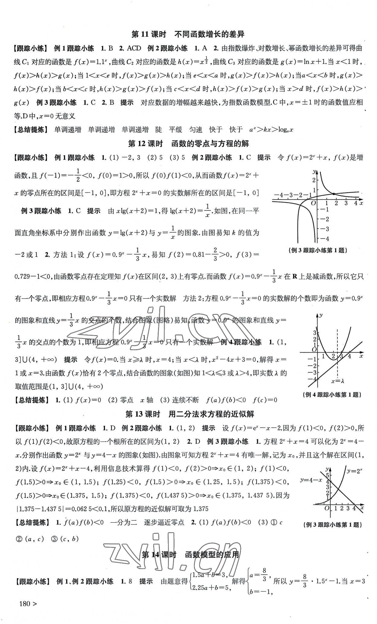 2022年鳳凰新學(xué)案高中數(shù)學(xué)必修第一冊人教A版 第18頁