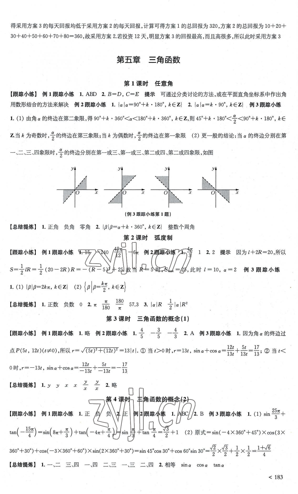 2022年凤凰新学案高中数学必修第一册人教A版 第21页