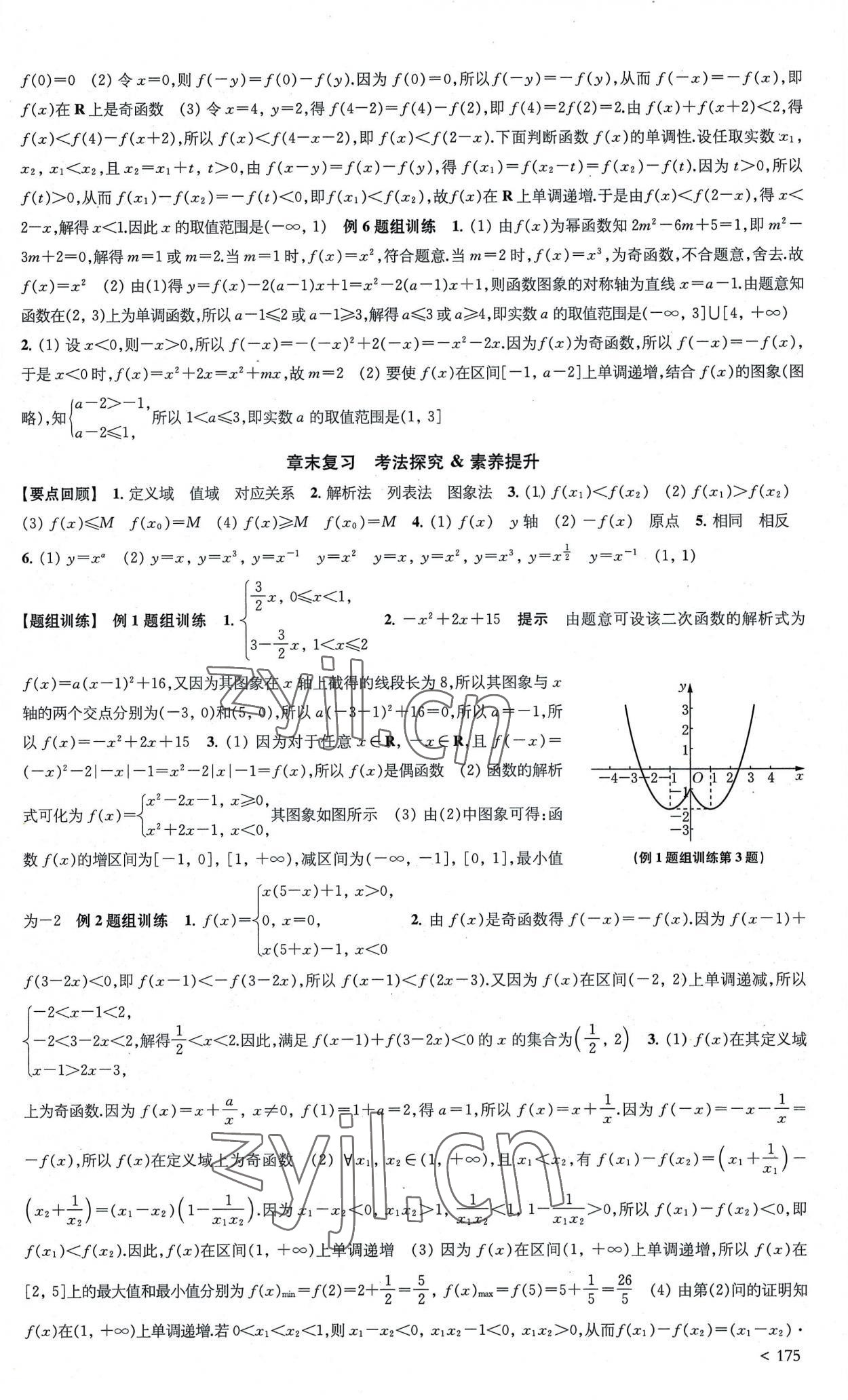 2022年凤凰新学案高中数学必修第一册人教A版 第13页