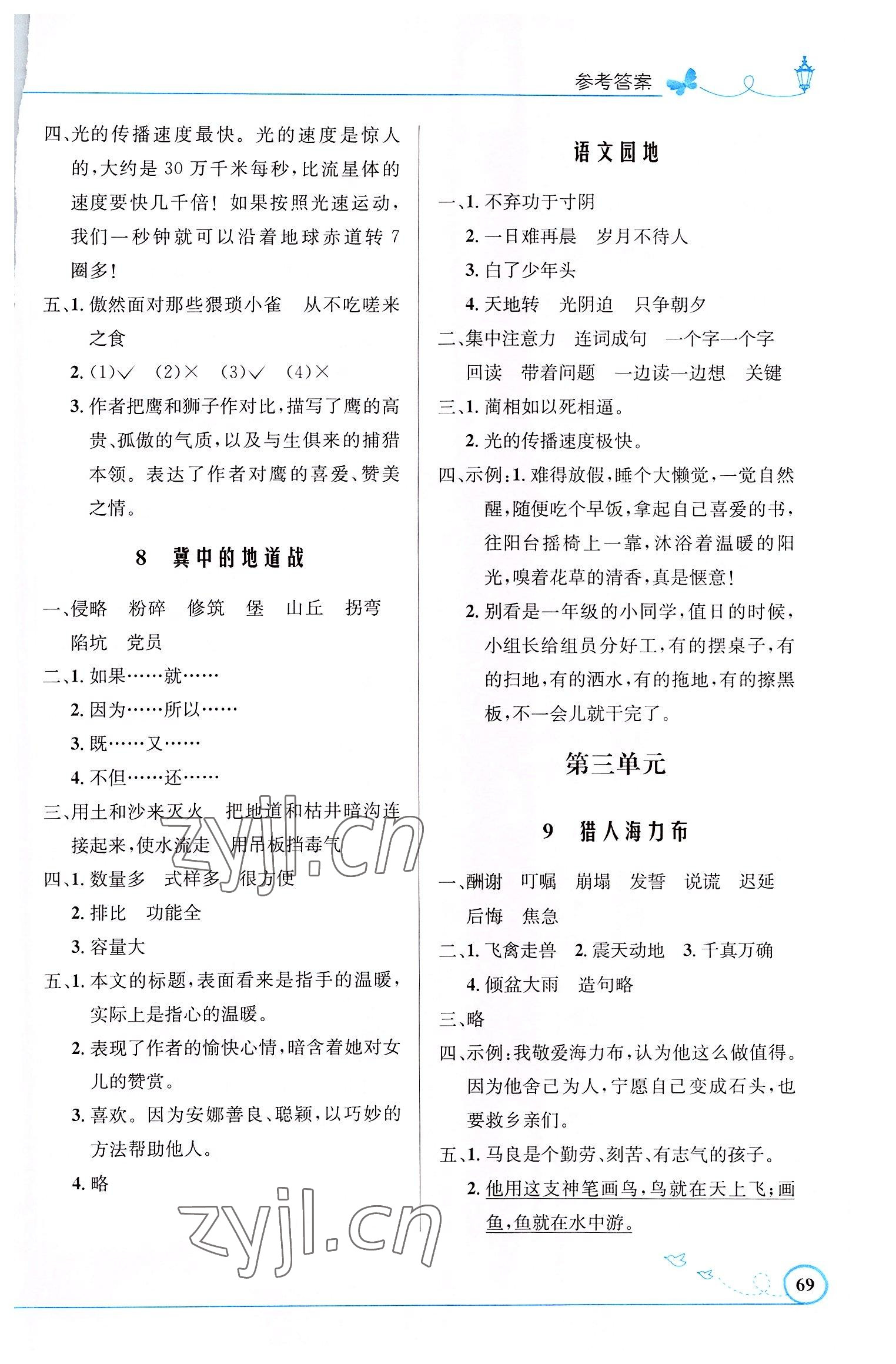 2022年同步測(cè)控優(yōu)化設(shè)計(jì)五年級(jí)語(yǔ)文上冊(cè)人教版福建專(zhuān)版 第3頁(yè)