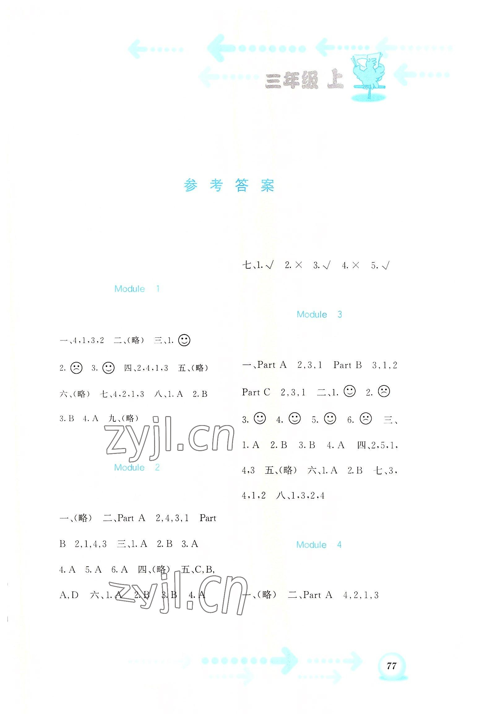 2022年書寫練習一本通三年級英語上冊外研版 第1頁
