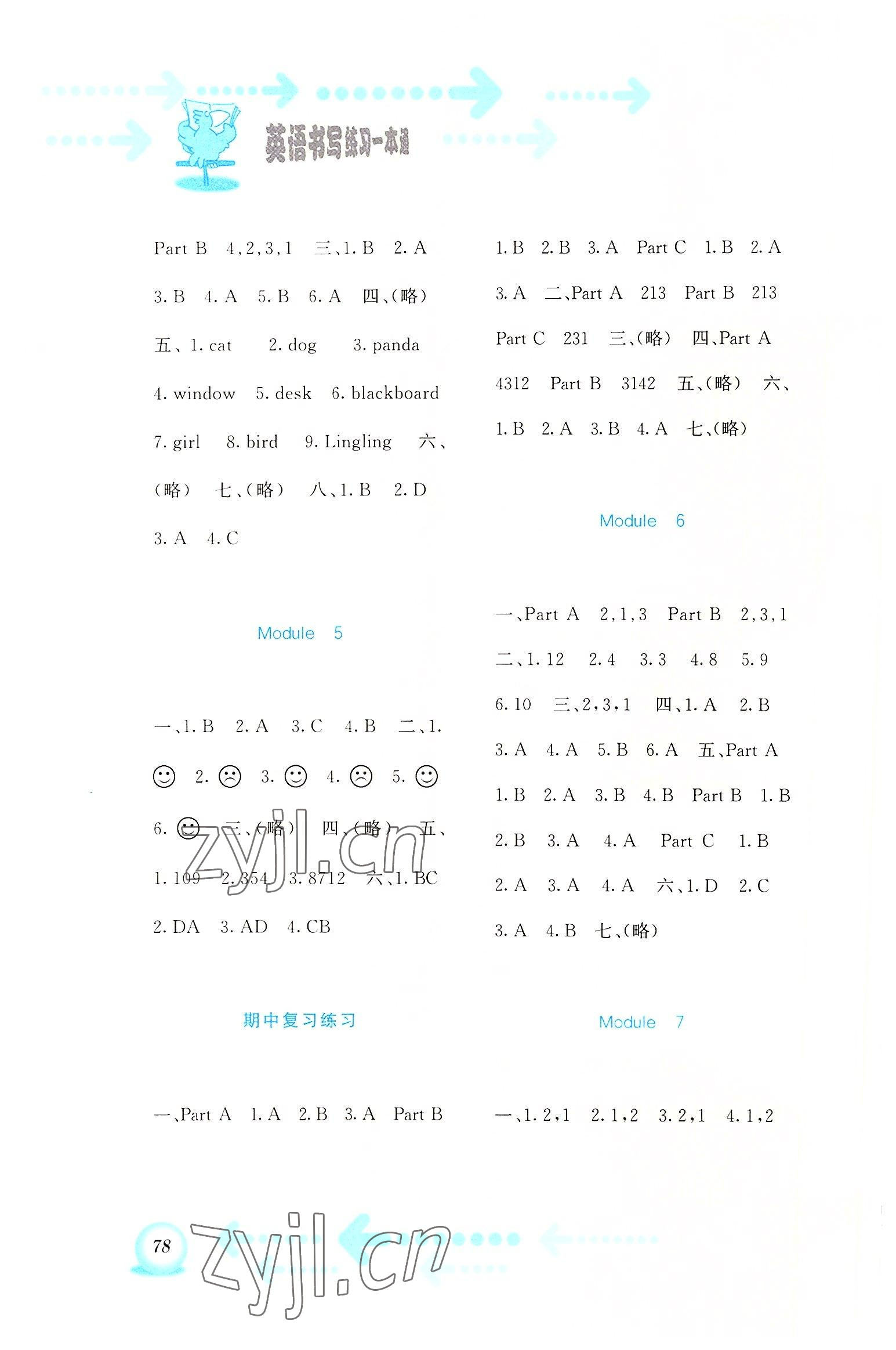 2022年書寫練習(xí)一本通三年級(jí)英語上冊外研版 第2頁