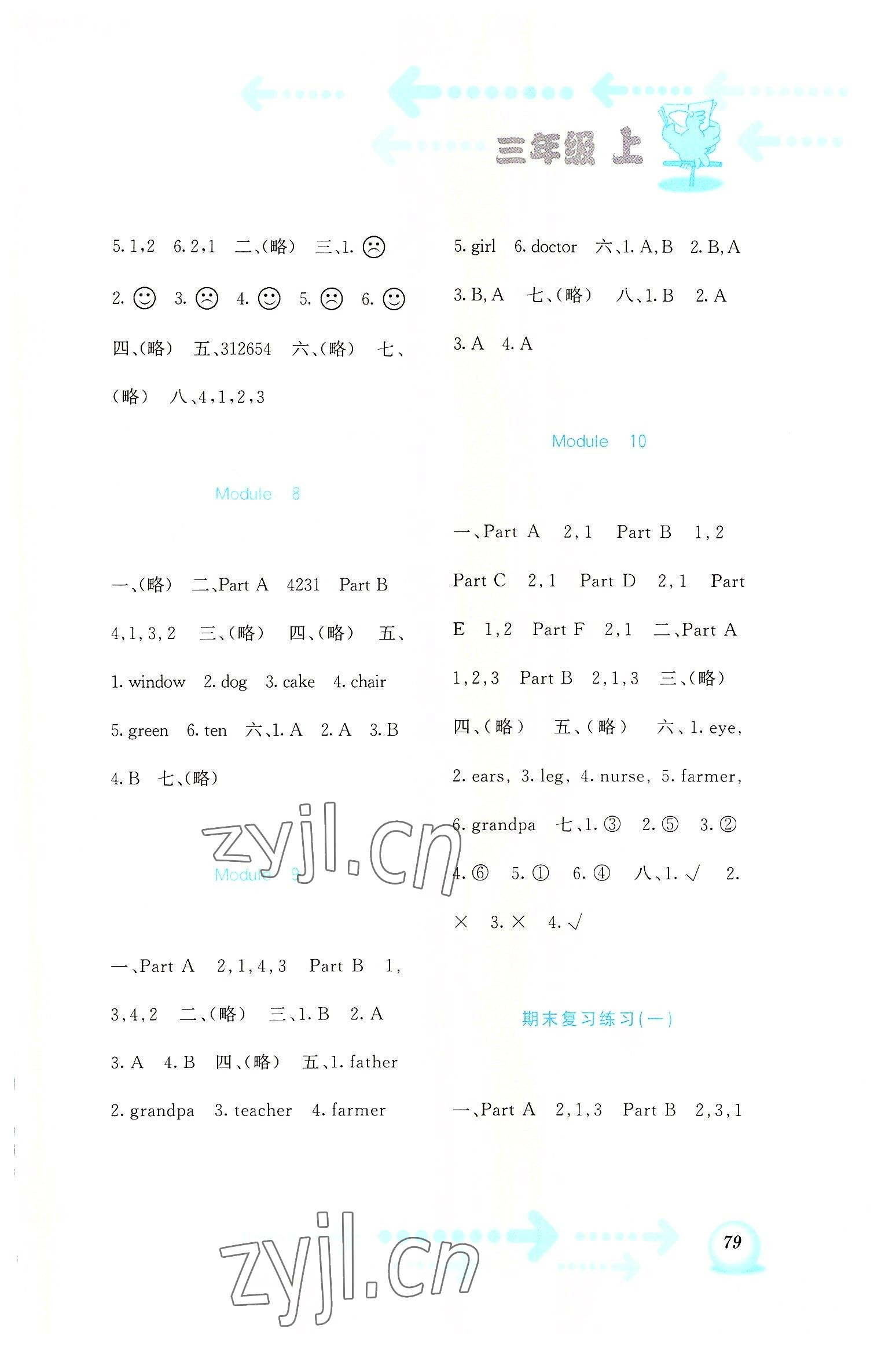2022年書寫練習一本通三年級英語上冊外研版 第3頁