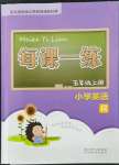 2022年每課一練浙江少年兒童出版社五年級(jí)英語(yǔ)上冊(cè)人教版