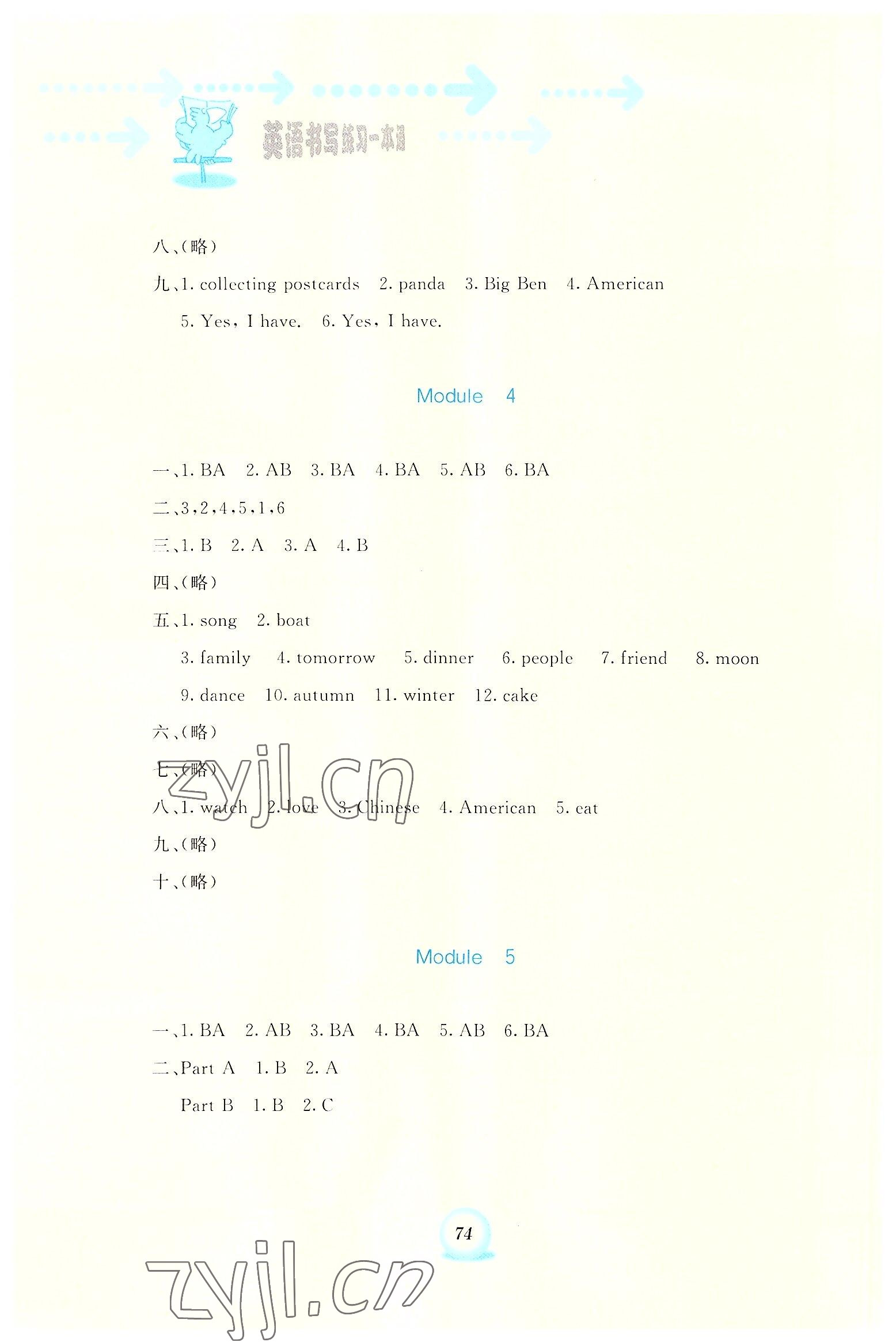 2022年書(shū)寫(xiě)練習(xí)一本通六年級(jí)英語(yǔ)上冊(cè)外研版 參考答案第3頁(yè)