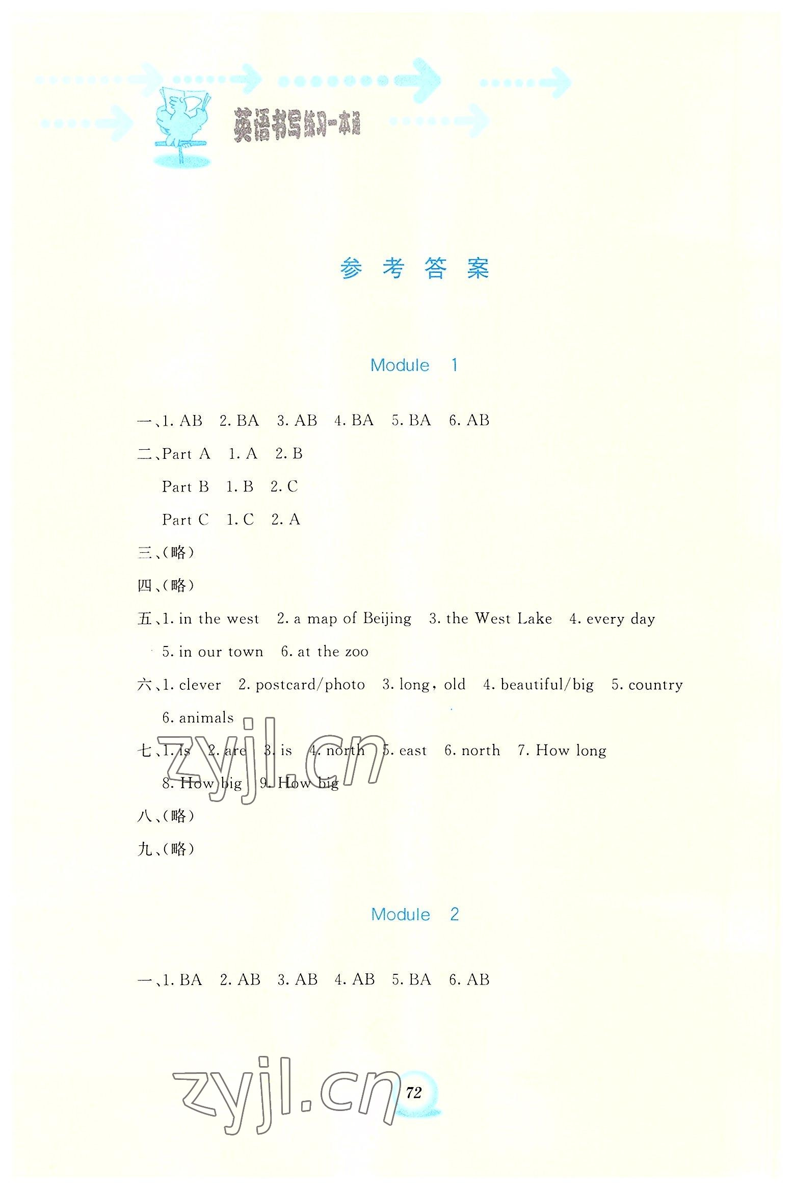 2022年書寫練習(xí)一本通六年級英語上冊外研版 參考答案第1頁