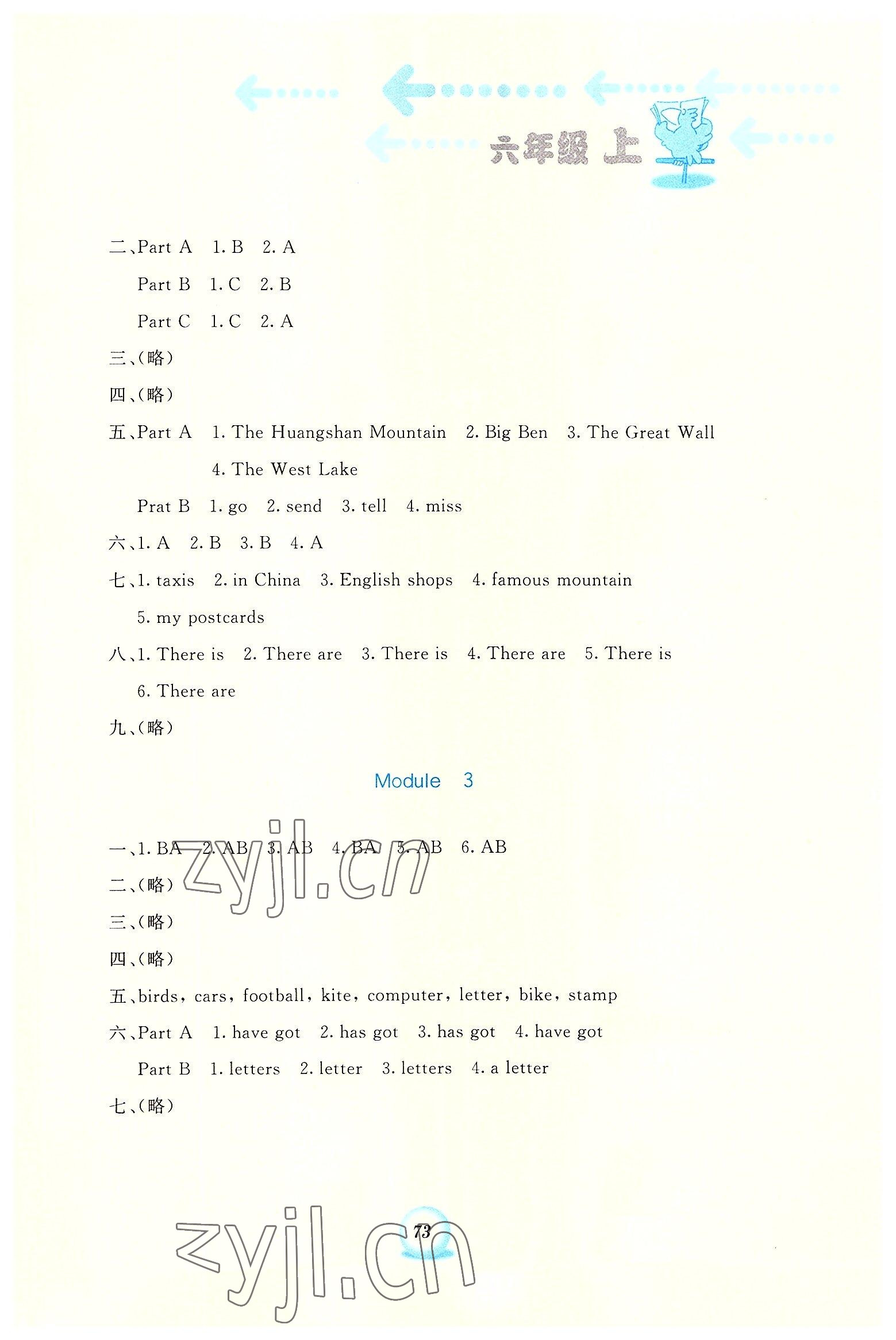 2022年書寫練習(xí)一本通六年級英語上冊外研版 參考答案第2頁