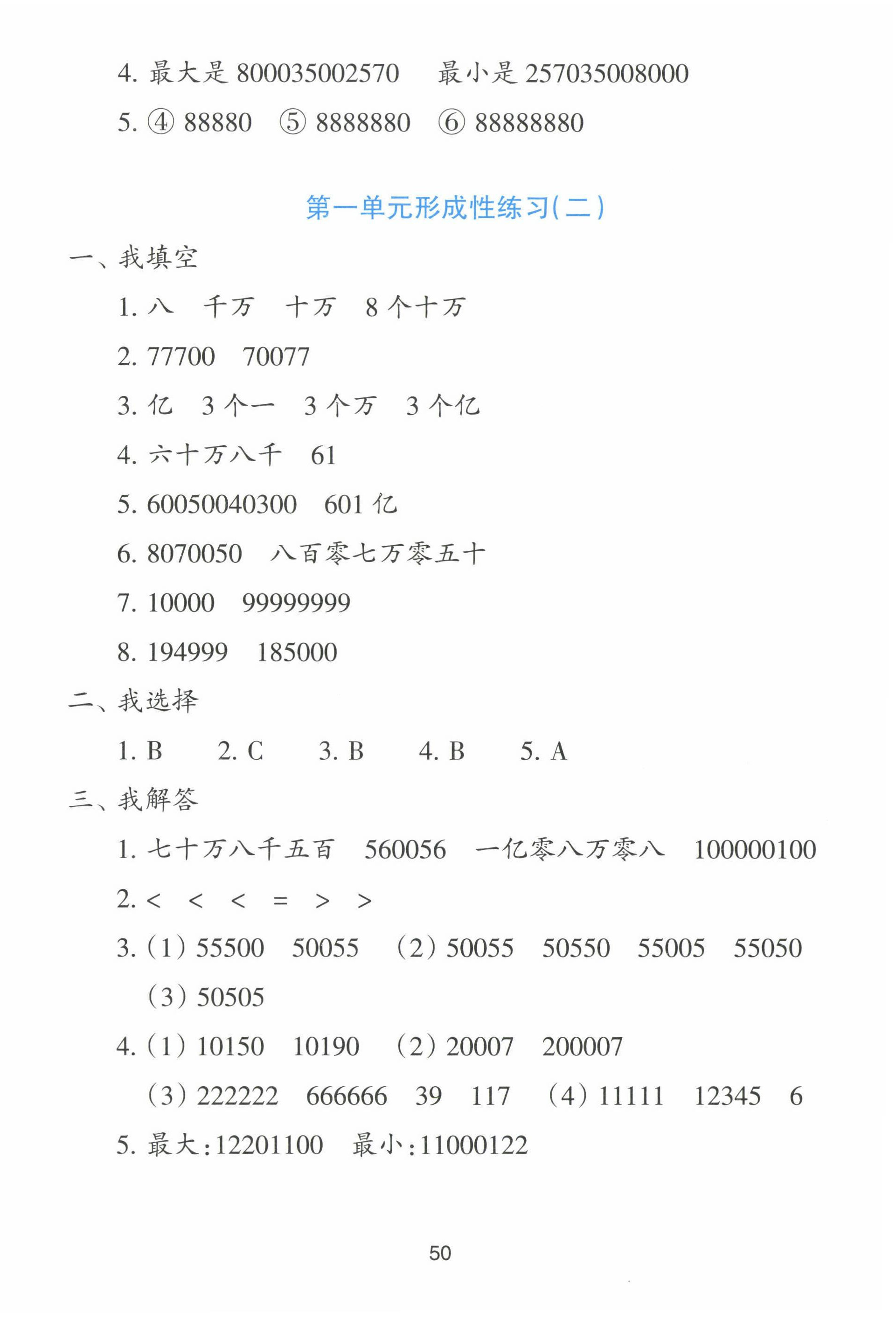 2022年預(yù)學(xué)與導(dǎo)學(xué)四年級(jí)數(shù)學(xué)上冊(cè)人教版 第2頁