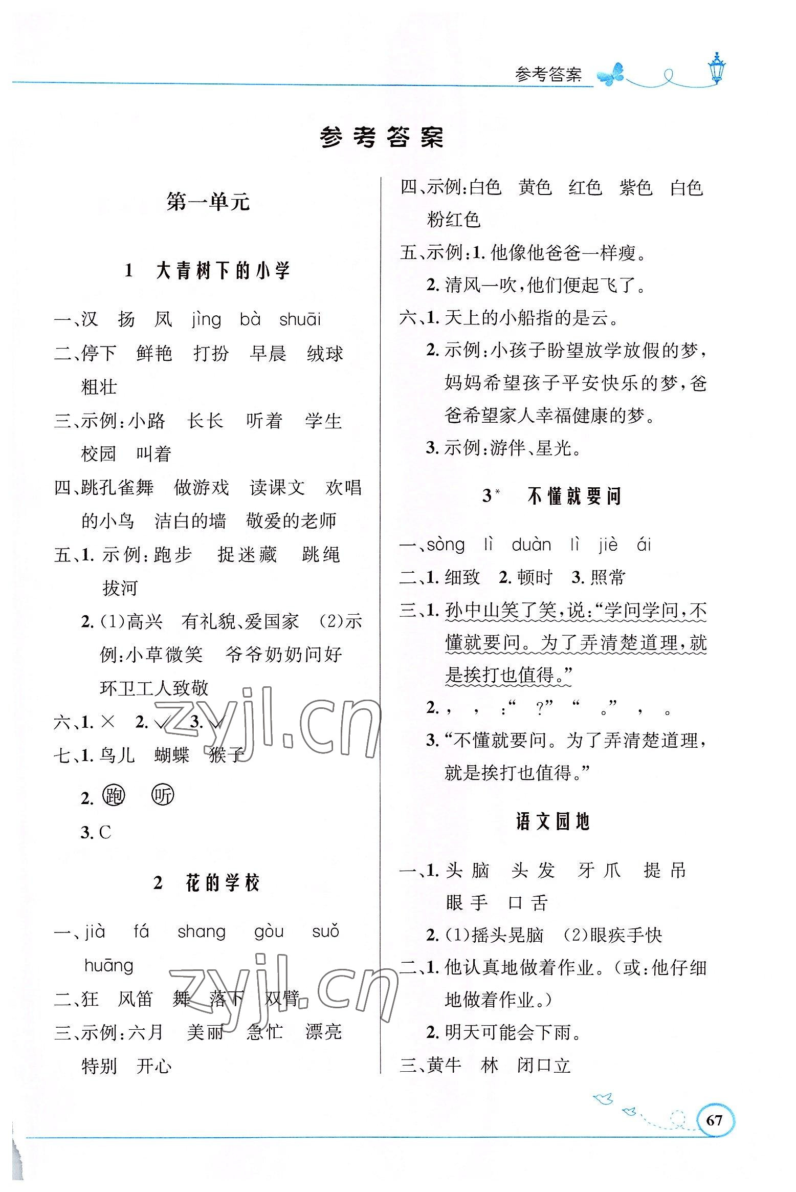 2022年同步测控优化设计三年级语文上册人教版福建专版 第1页