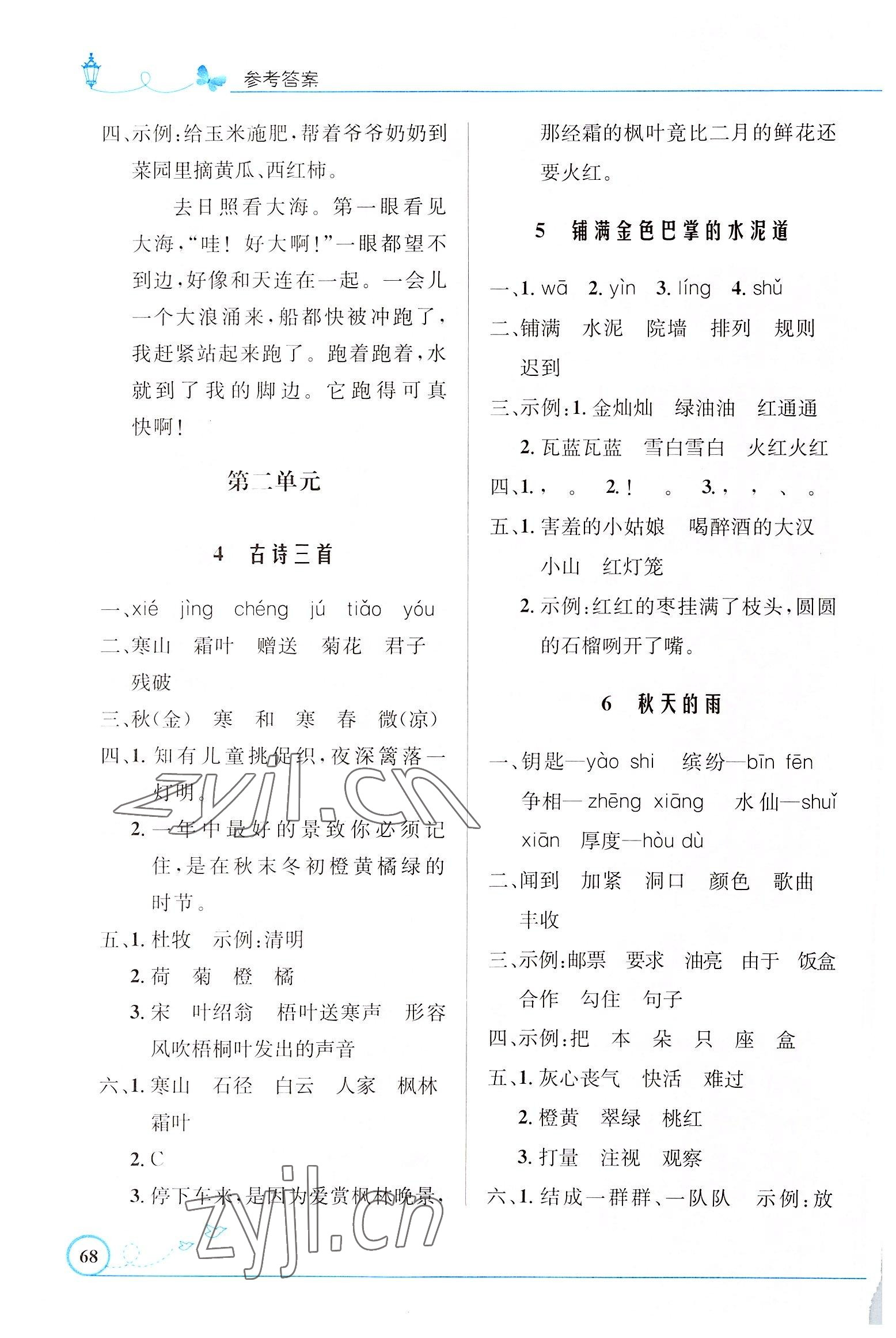 2022年同步測(cè)控優(yōu)化設(shè)計(jì)三年級(jí)語(yǔ)文上冊(cè)人教版福建專版 第2頁(yè)