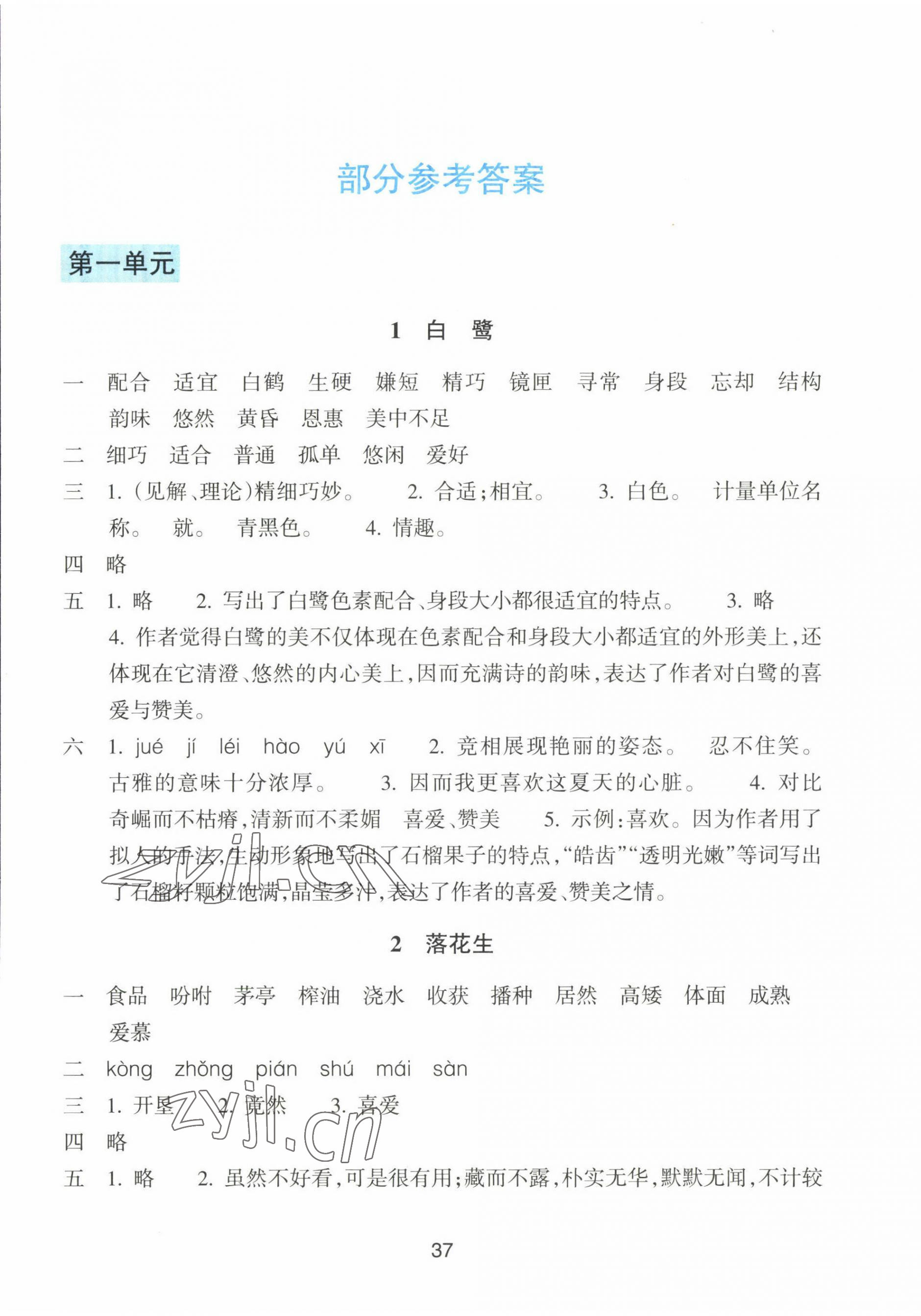 2022年預(yù)學(xué)與導(dǎo)學(xué)五年級(jí)語(yǔ)文上冊(cè)人教版 第1頁(yè)