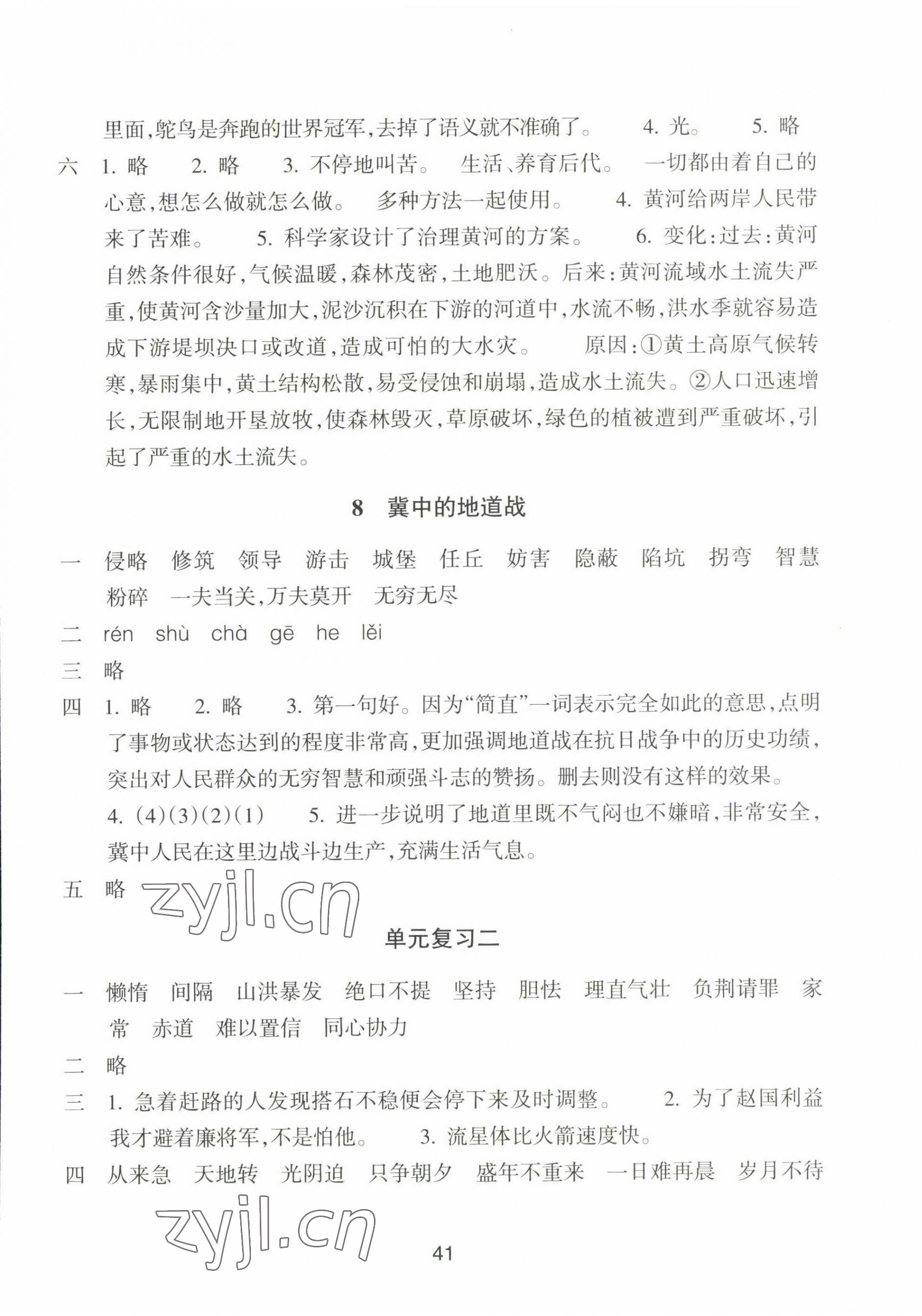 2022年預學與導學五年級語文上冊人教版 第5頁