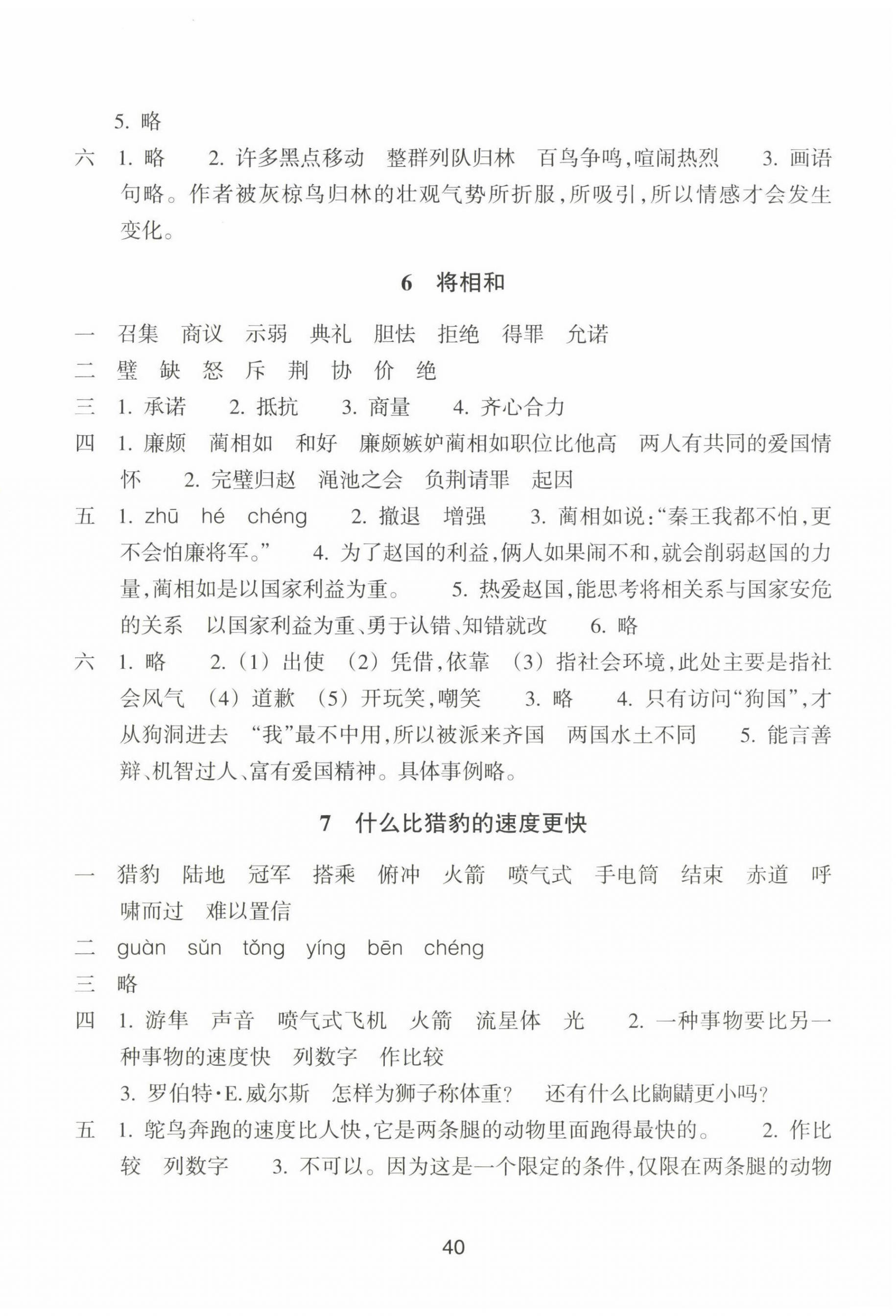 2022年預(yù)學(xué)與導(dǎo)學(xué)五年級(jí)語文上冊(cè)人教版 第4頁(yè)