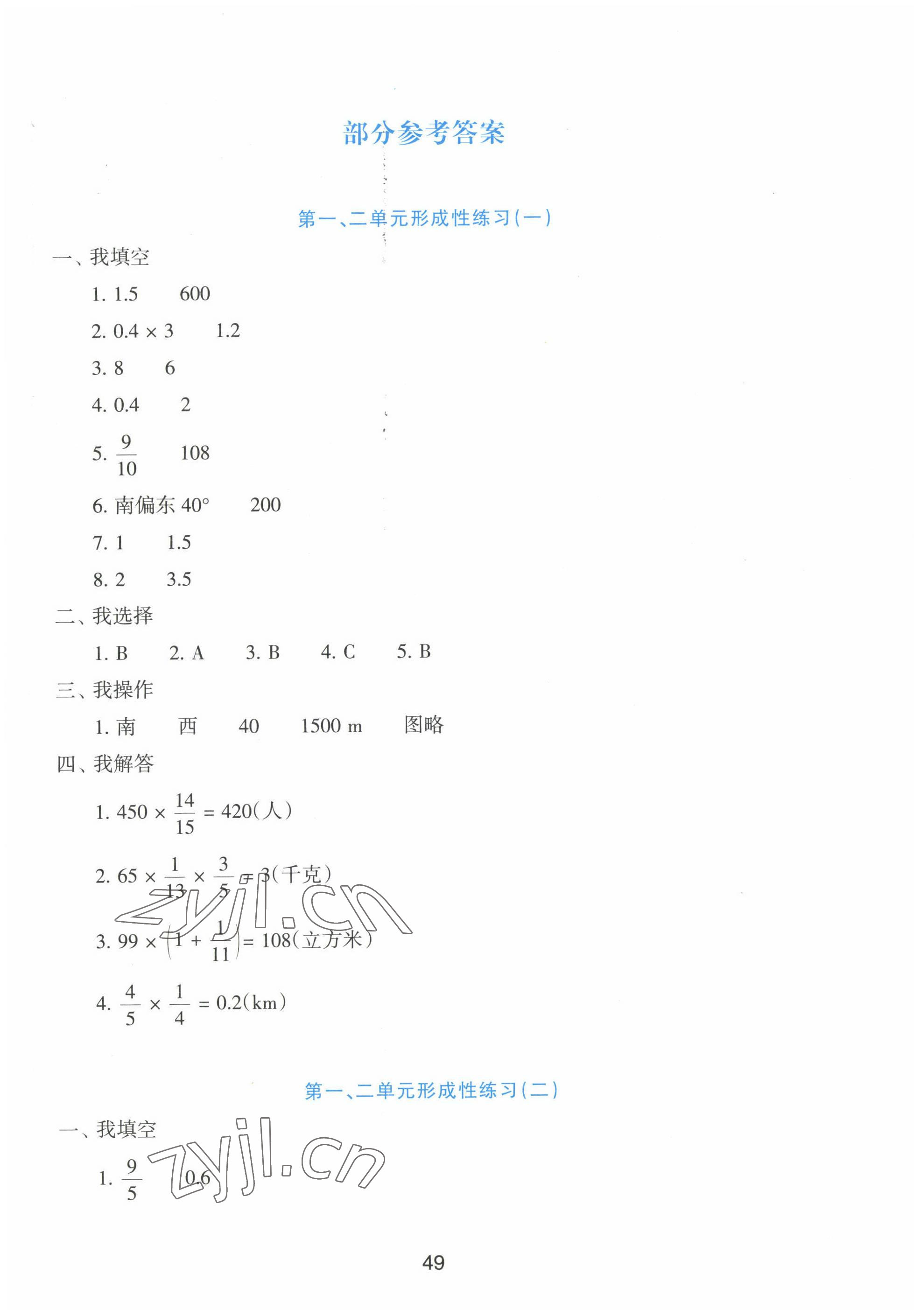 2022年預(yù)學(xué)與導(dǎo)學(xué)六年級(jí)數(shù)學(xué)上冊(cè)人教版 第1頁