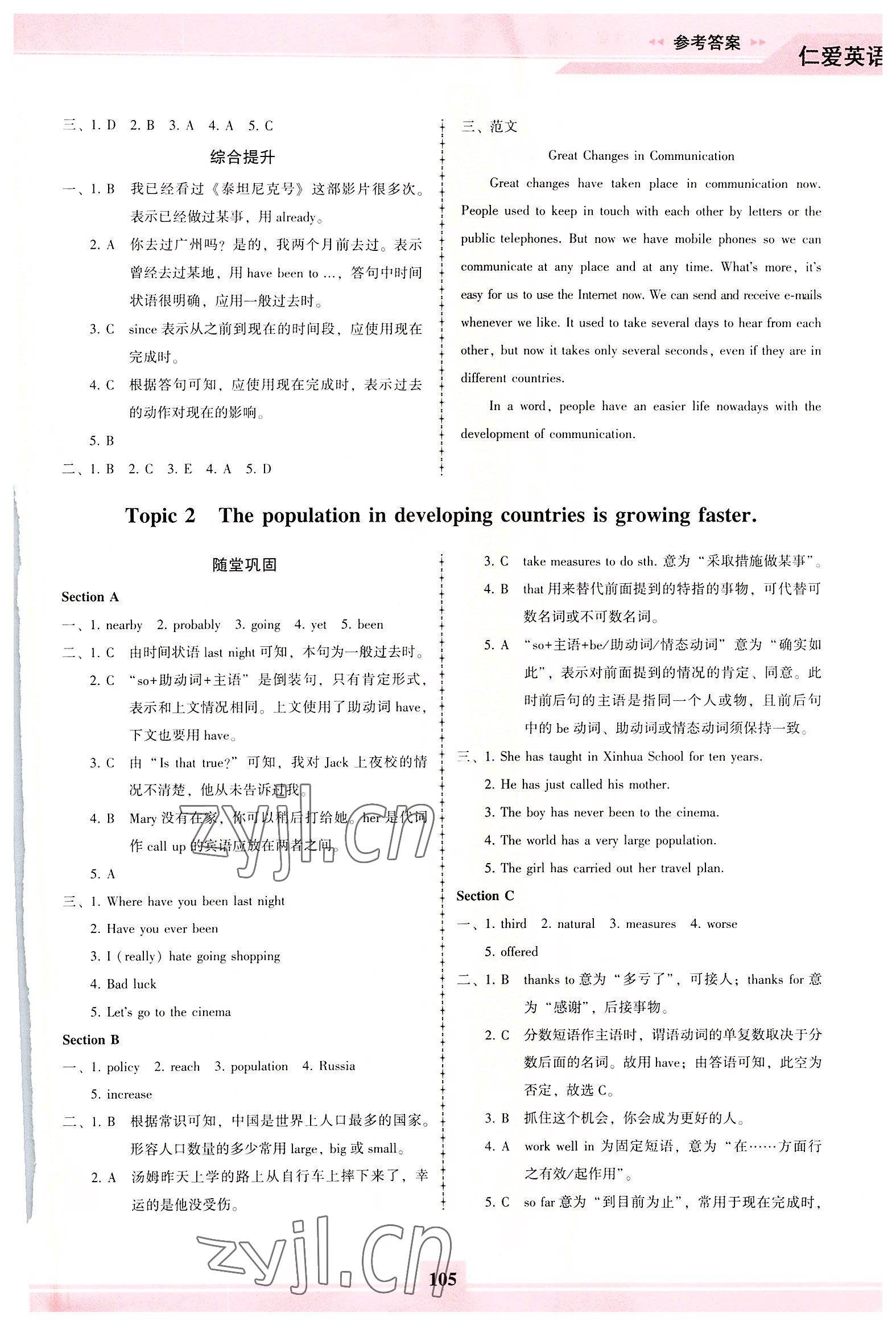 2022年仁愛英語(yǔ)同步練習(xí)冊(cè)九年級(jí)上冊(cè)仁愛版福建專版 參考答案第2頁(yè)