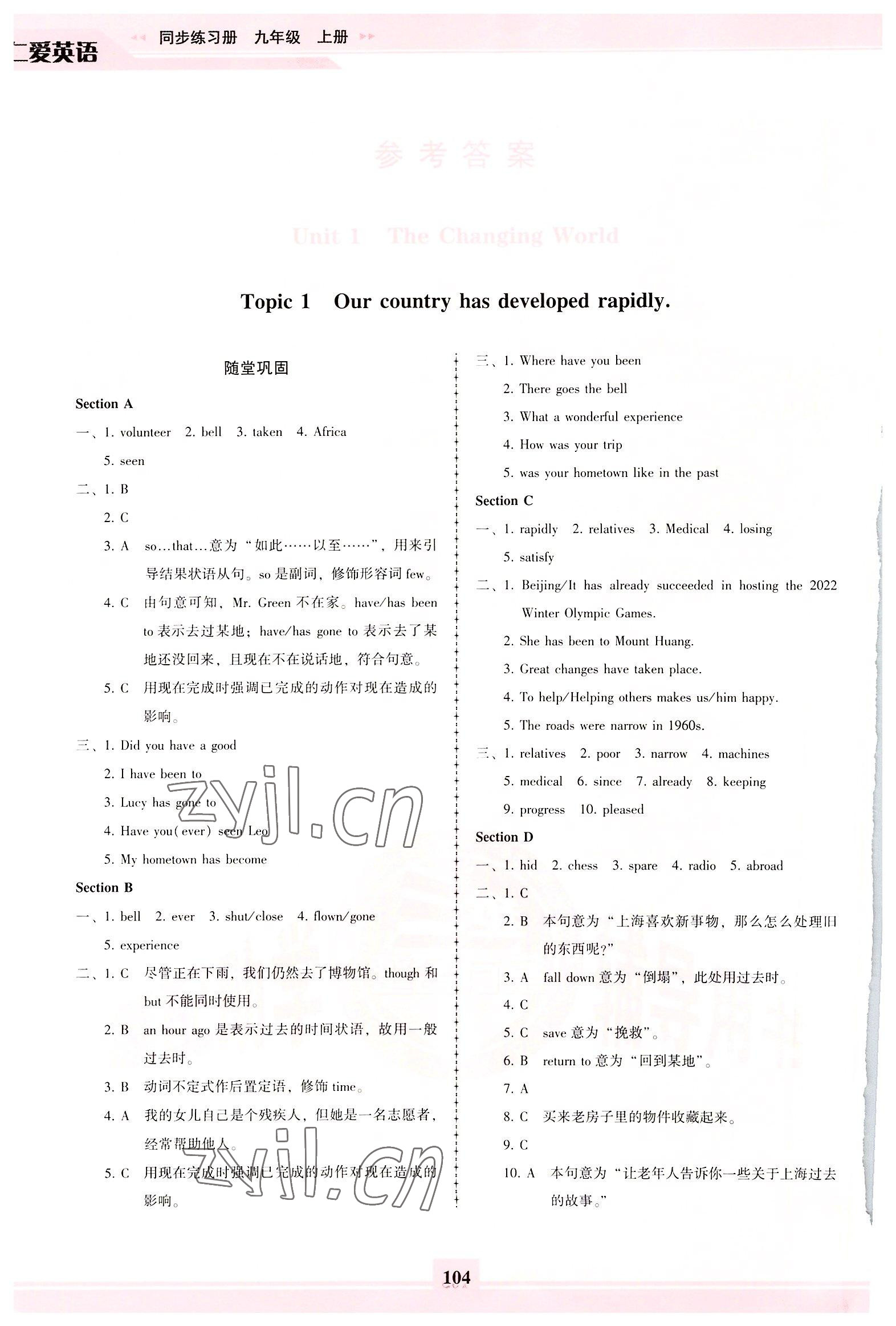 2022年仁愛(ài)英語(yǔ)同步練習(xí)冊(cè)九年級(jí)上冊(cè)仁愛(ài)版福建專版 參考答案第1頁(yè)