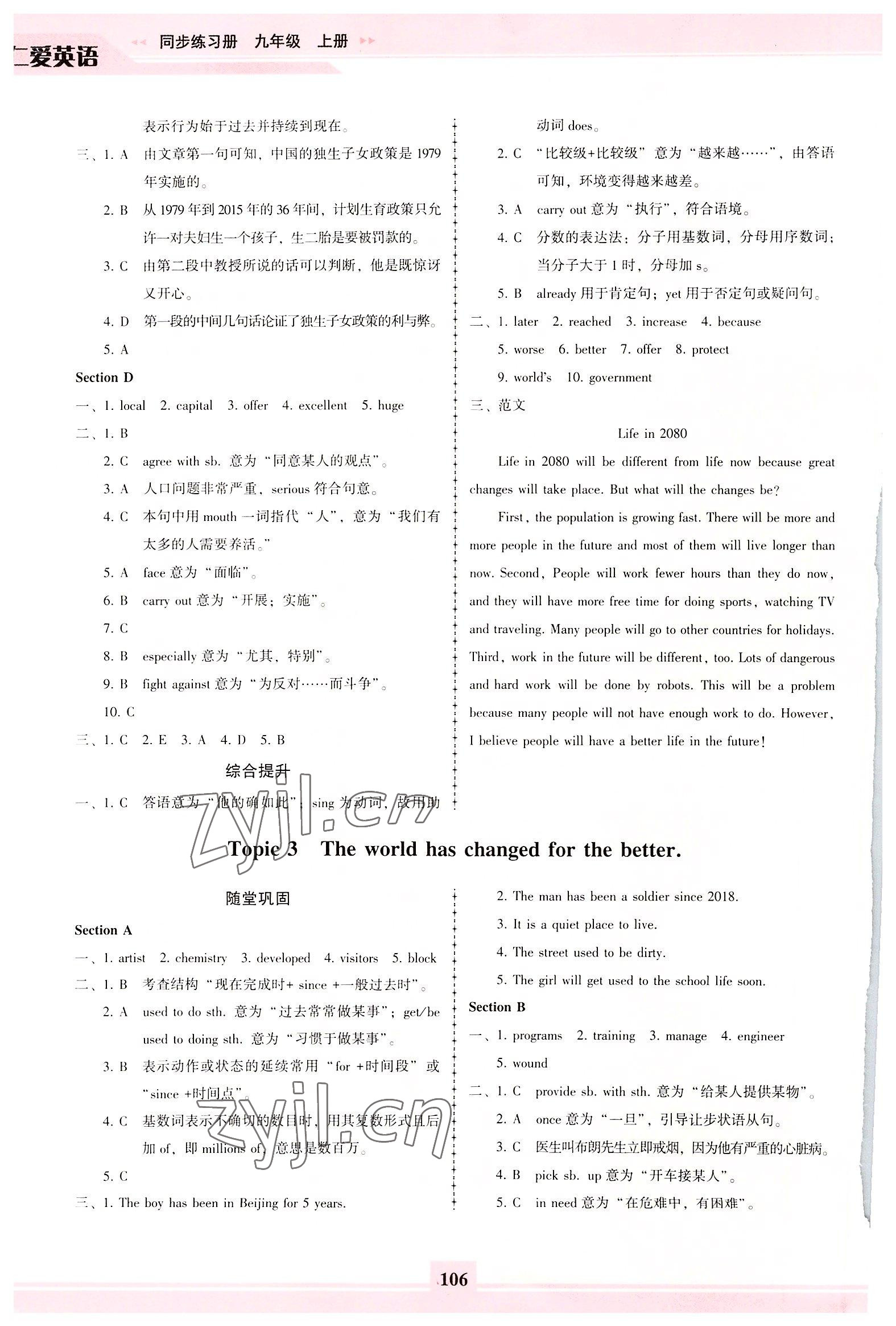 2022年仁愛英語同步練習(xí)冊九年級上冊仁愛版福建專版 參考答案第3頁