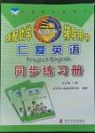 2022年仁愛英語同步練習(xí)冊(cè)九年級(jí)上冊(cè)仁愛版福建專版