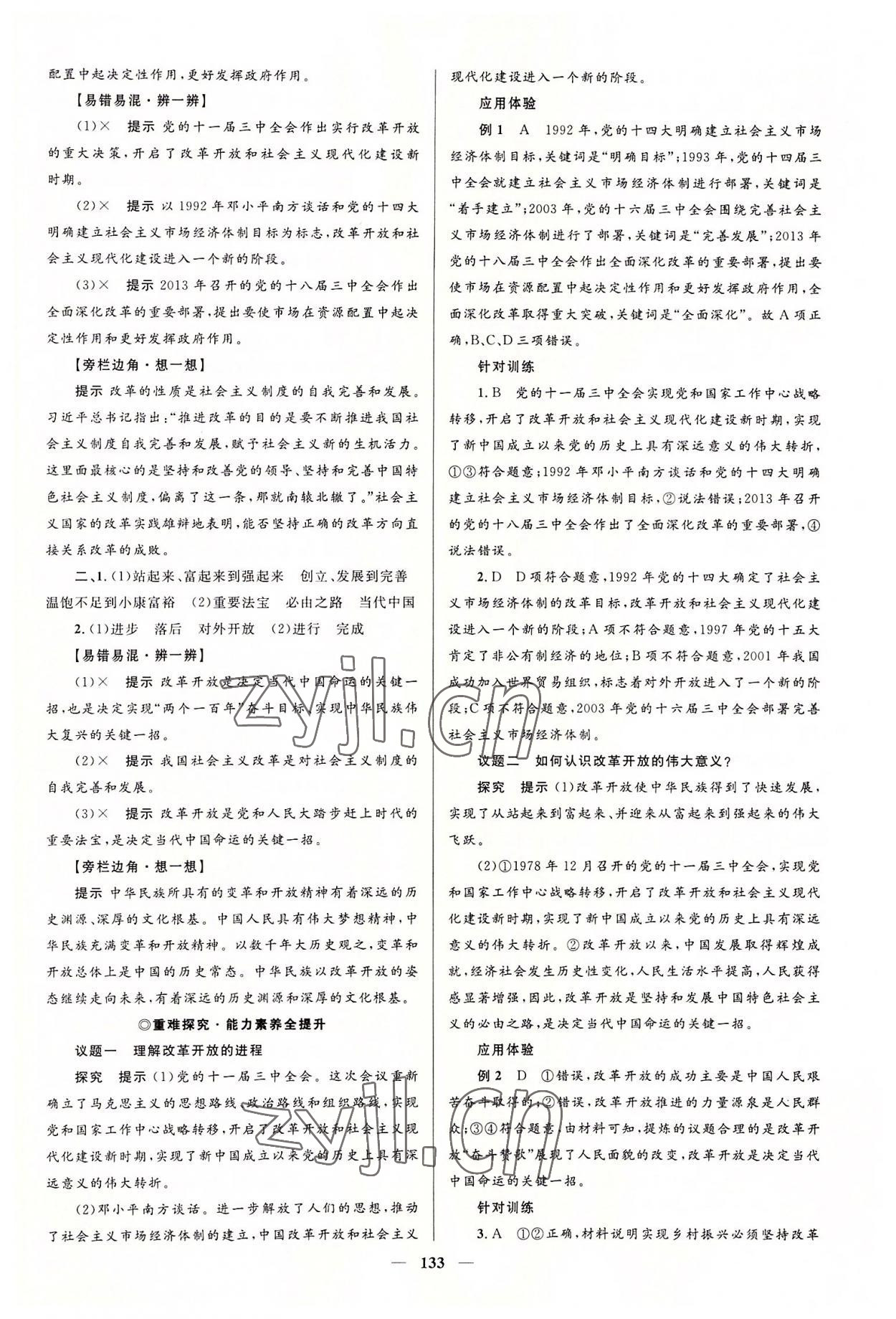 2022年高中同步學(xué)案優(yōu)化設(shè)計(jì)思想政治必修1人教版 參考答案第8頁