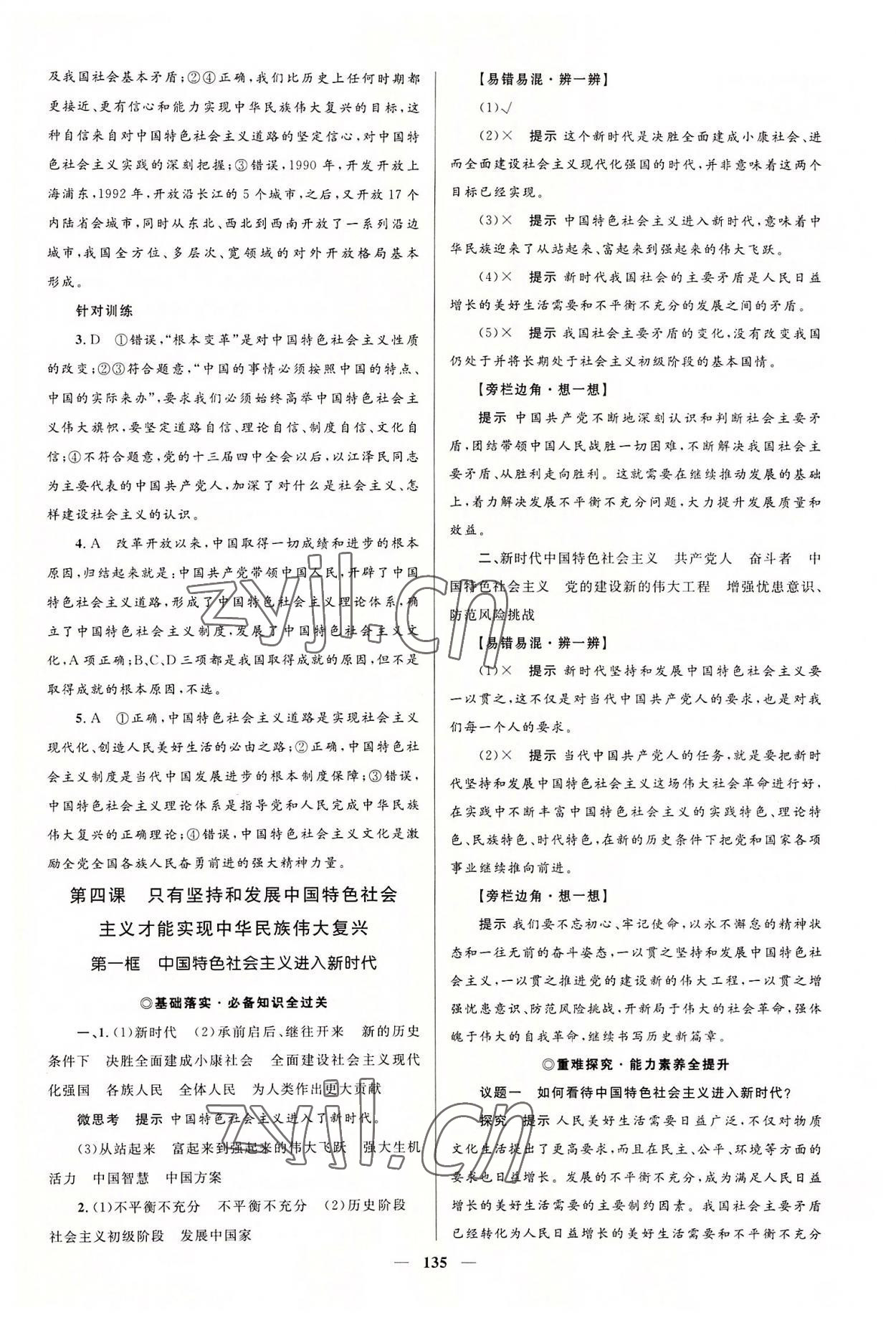 2022年高中同步學案優(yōu)化設(shè)計思想政治必修1人教版 參考答案第10頁