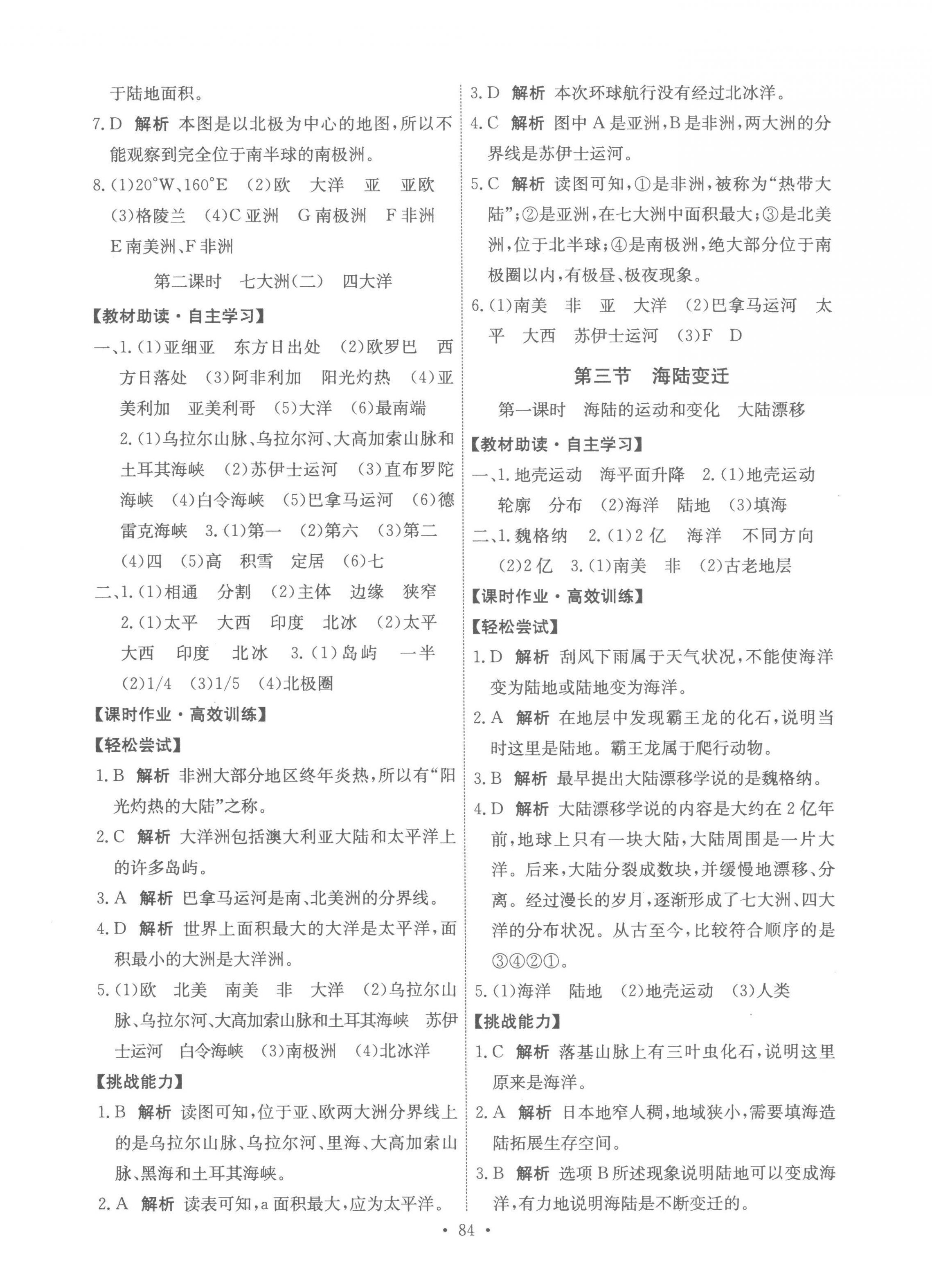 2022年能力培養(yǎng)與測(cè)試八年級(jí)地理上冊(cè)中圖版江西專版 參考答案第2頁(yè)