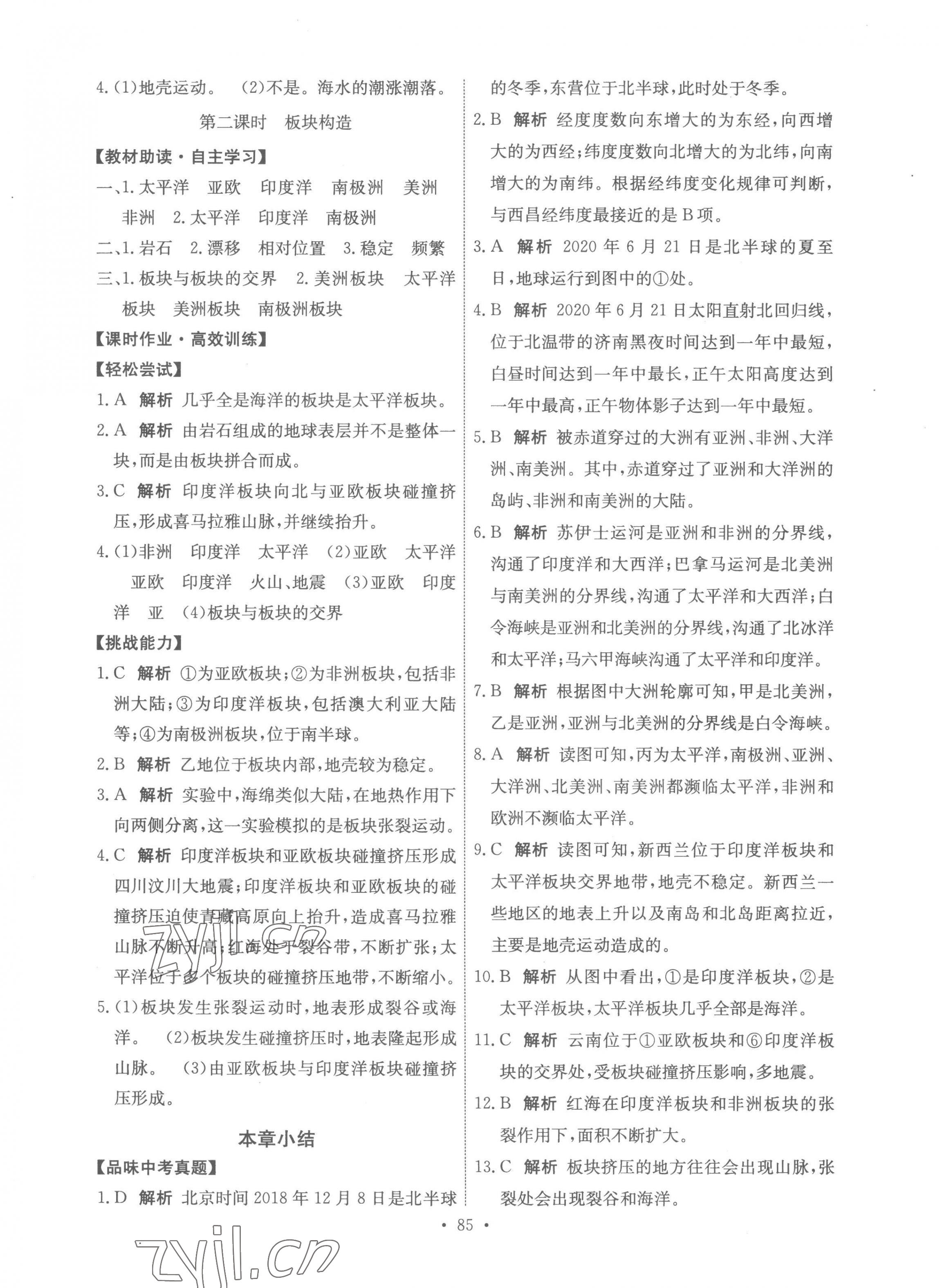 2022年能力培養(yǎng)與測(cè)試八年級(jí)地理上冊(cè)中圖版江西專版 參考答案第3頁