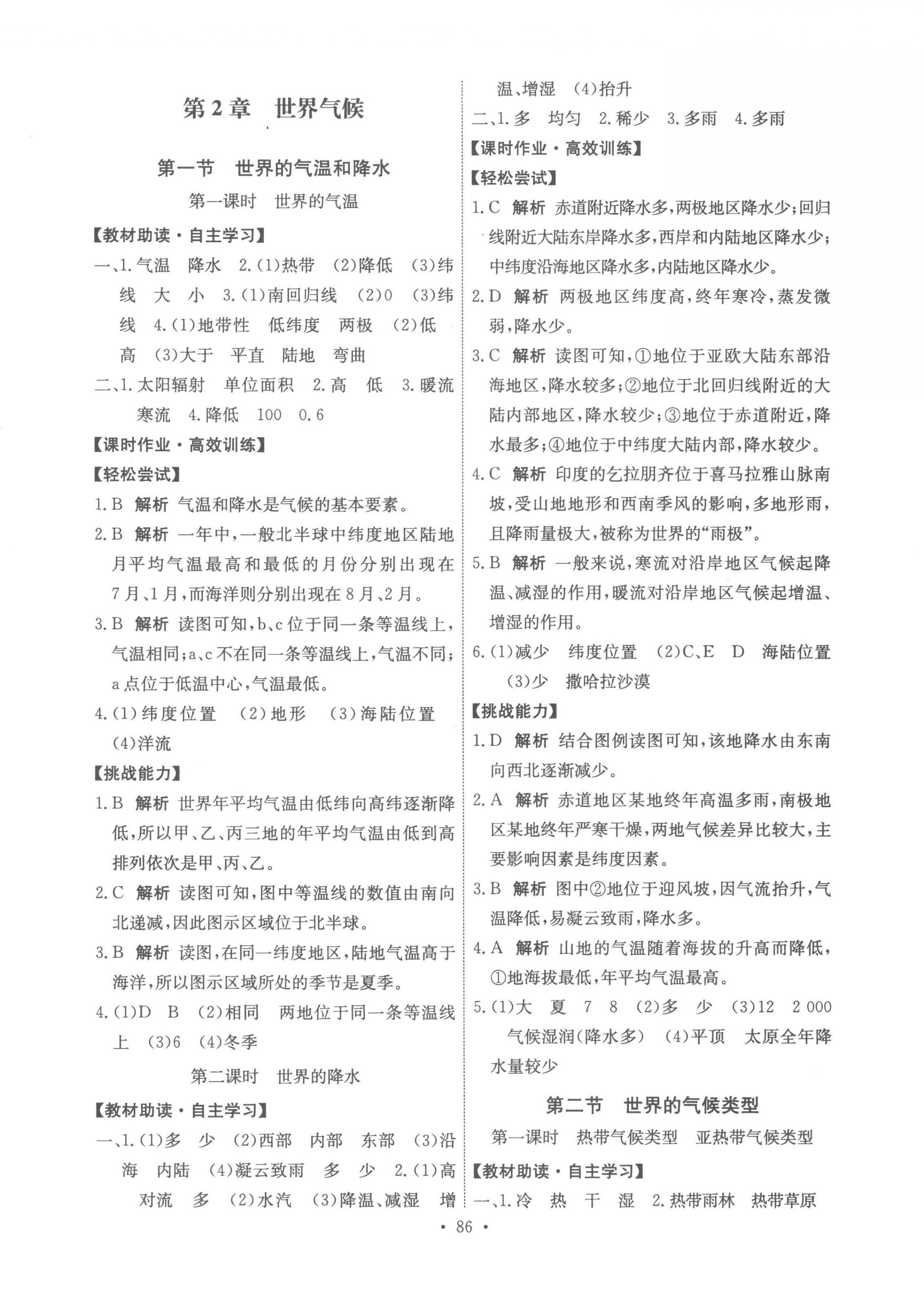 2022年能力培養(yǎng)與測試八年級地理上冊中圖版江西專版 參考答案第4頁