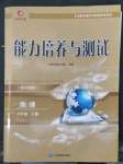 2022年能力培養(yǎng)與測試八年級地理上冊中圖版江西專版