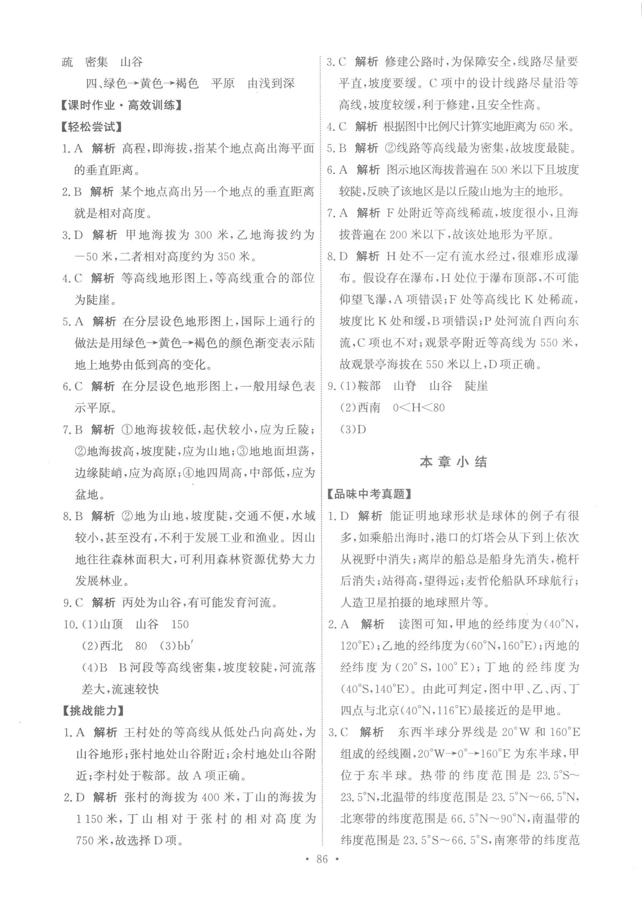 2022年能力培養(yǎng)與測(cè)試七年級(jí)地理上冊(cè)中圖版江西專(zhuān)版 參考答案第4頁(yè)