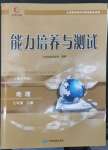 2022年能力培养与测试七年级地理上册中图版江西专版