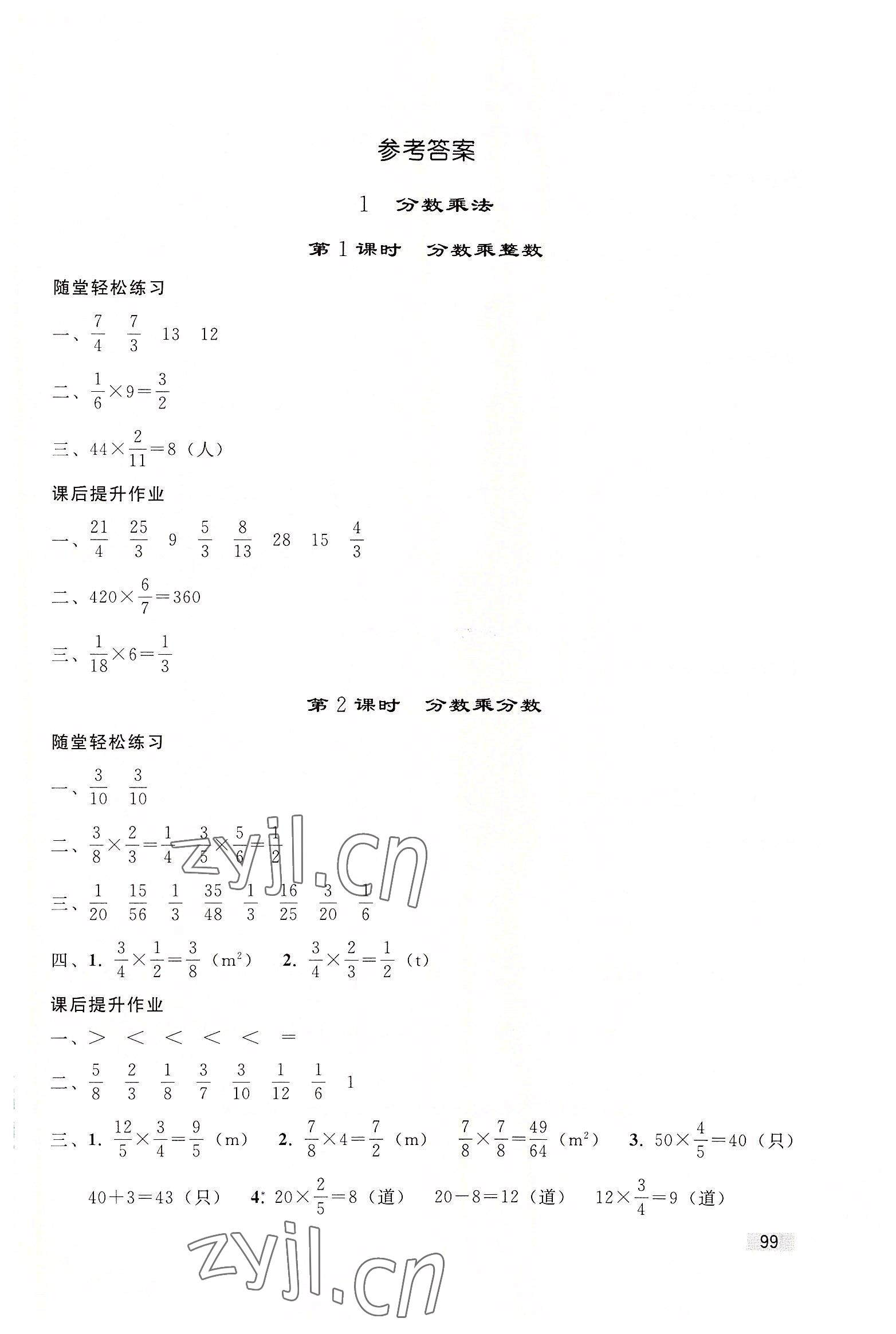 2022年同步练习册人民教育出版社六年级数学上册人教版山东专版 第1页