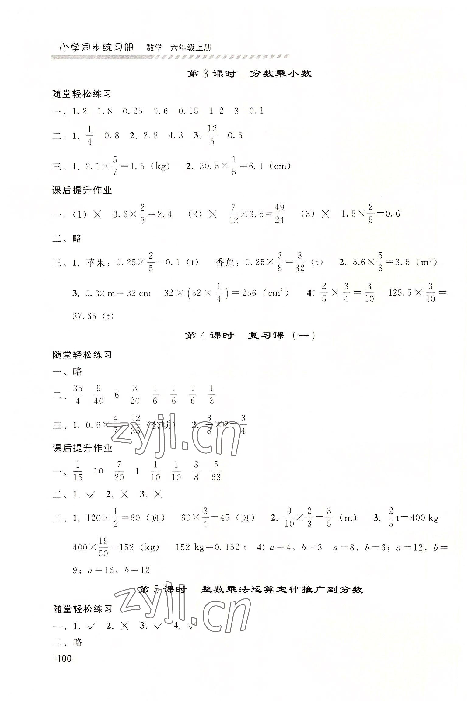 2022年同步练习册人民教育出版社六年级数学上册人教版山东专版 第2页