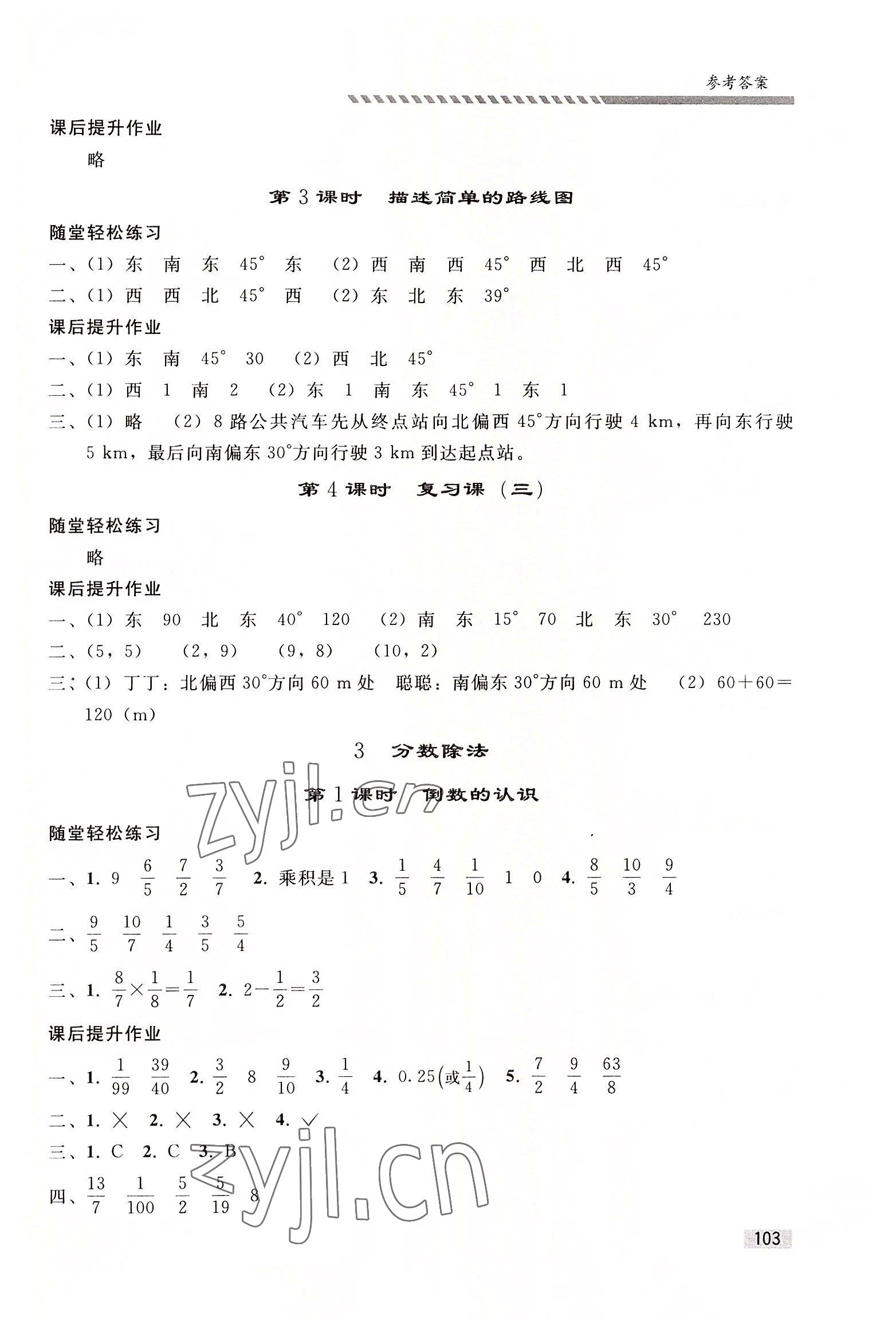 2022年同步练习册人民教育出版社六年级数学上册人教版山东专版 第5页