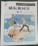 2022年勵耘書業(yè)勵耘新同步一年級數(shù)學(xué)上冊人教版