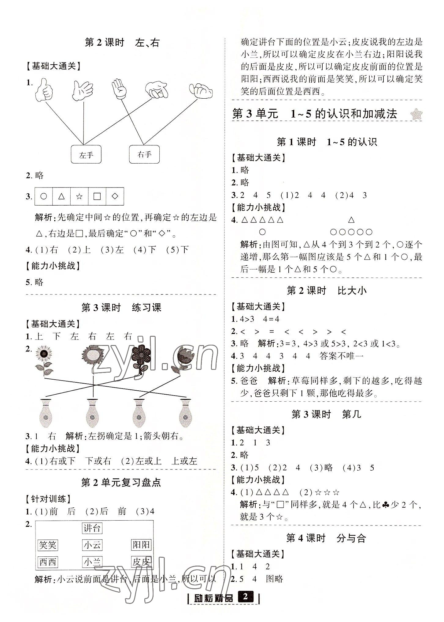 2022年励耘书业励耘新同步一年级数学上册人教版 参考答案第2页