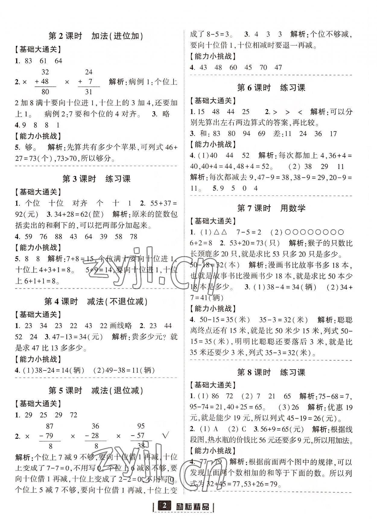 2022年励耘书业励耘新同步二年级数学上册人教版 参考答案第2页