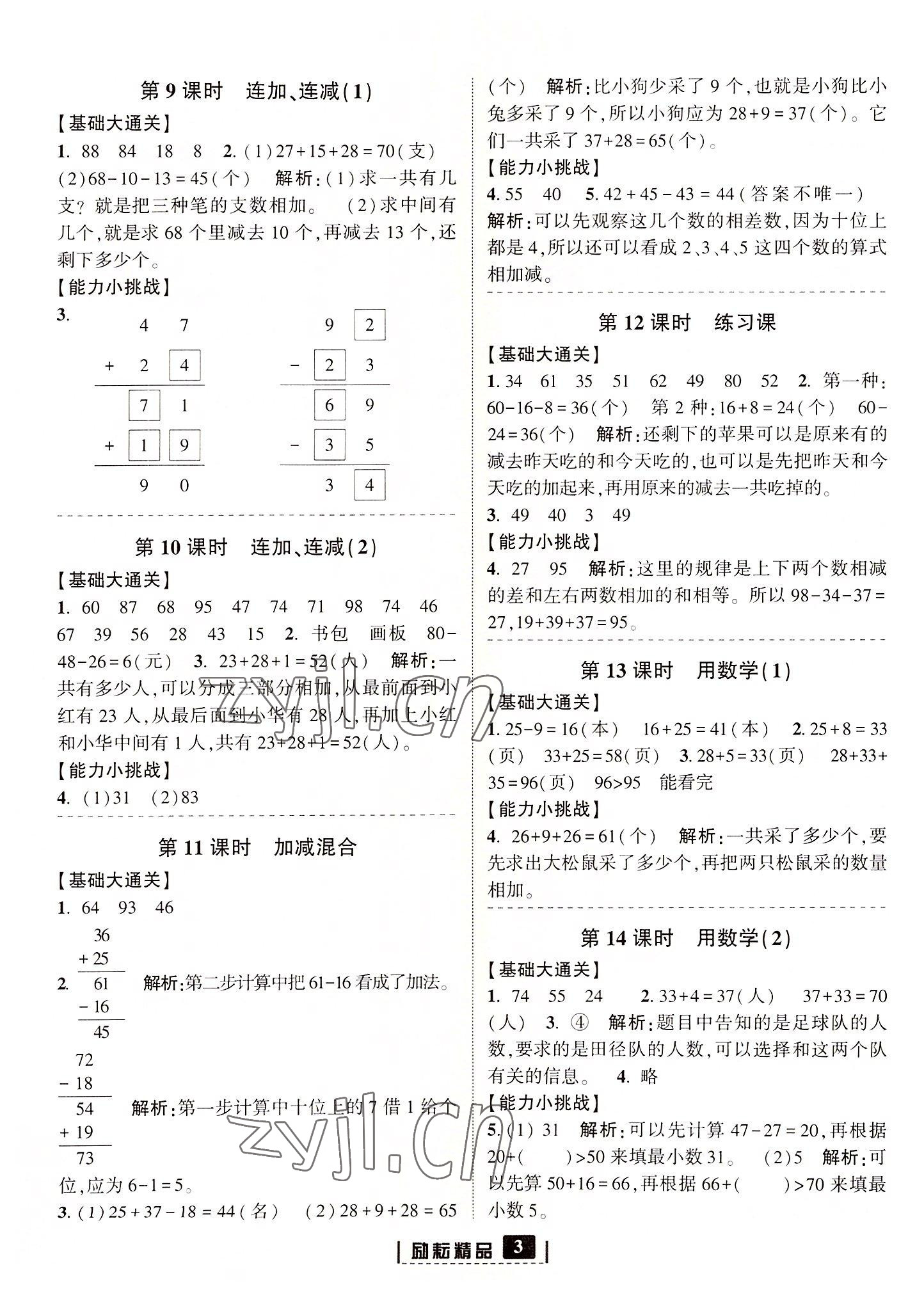2022年勵耘書業(yè)勵耘新同步二年級數(shù)學上冊人教版 參考答案第3頁
