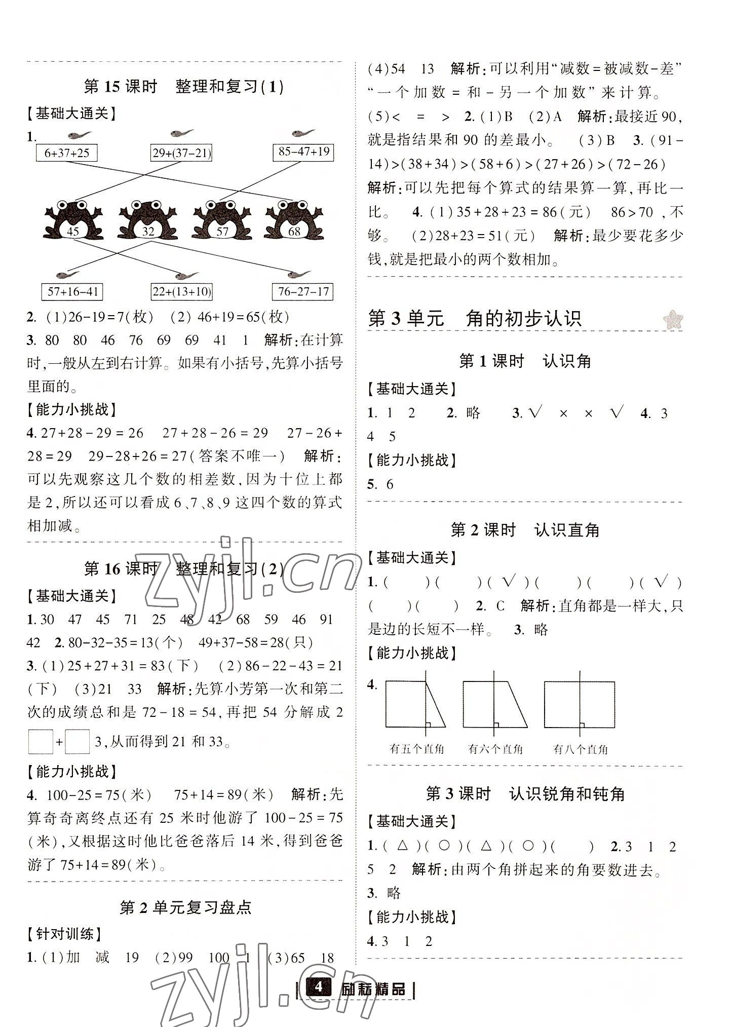 2022年励耘书业励耘新同步二年级数学上册人教版 参考答案第4页