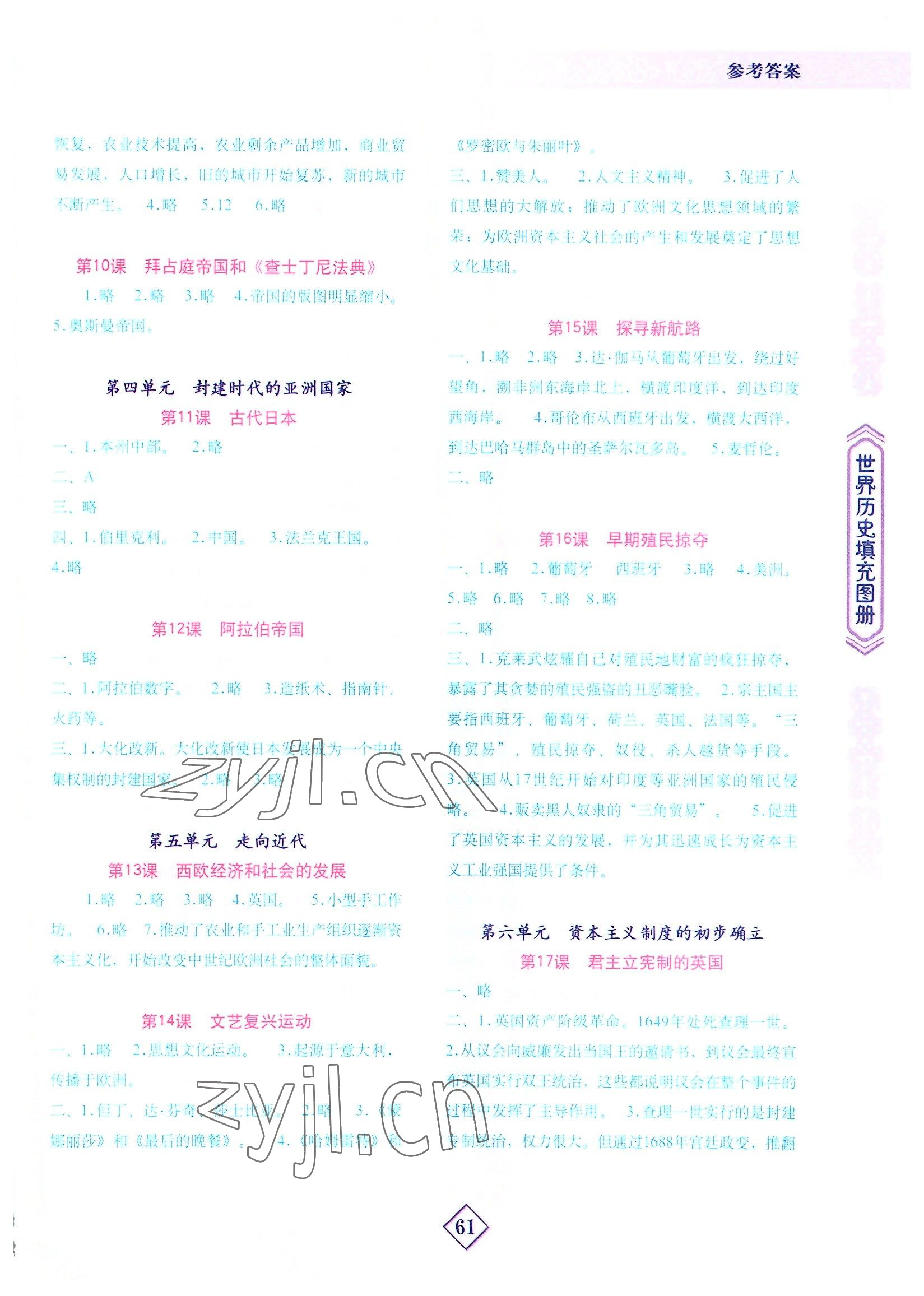 2022年填充图册地质出版社九年级历史上册人教版宁夏专版 参考答案第2页