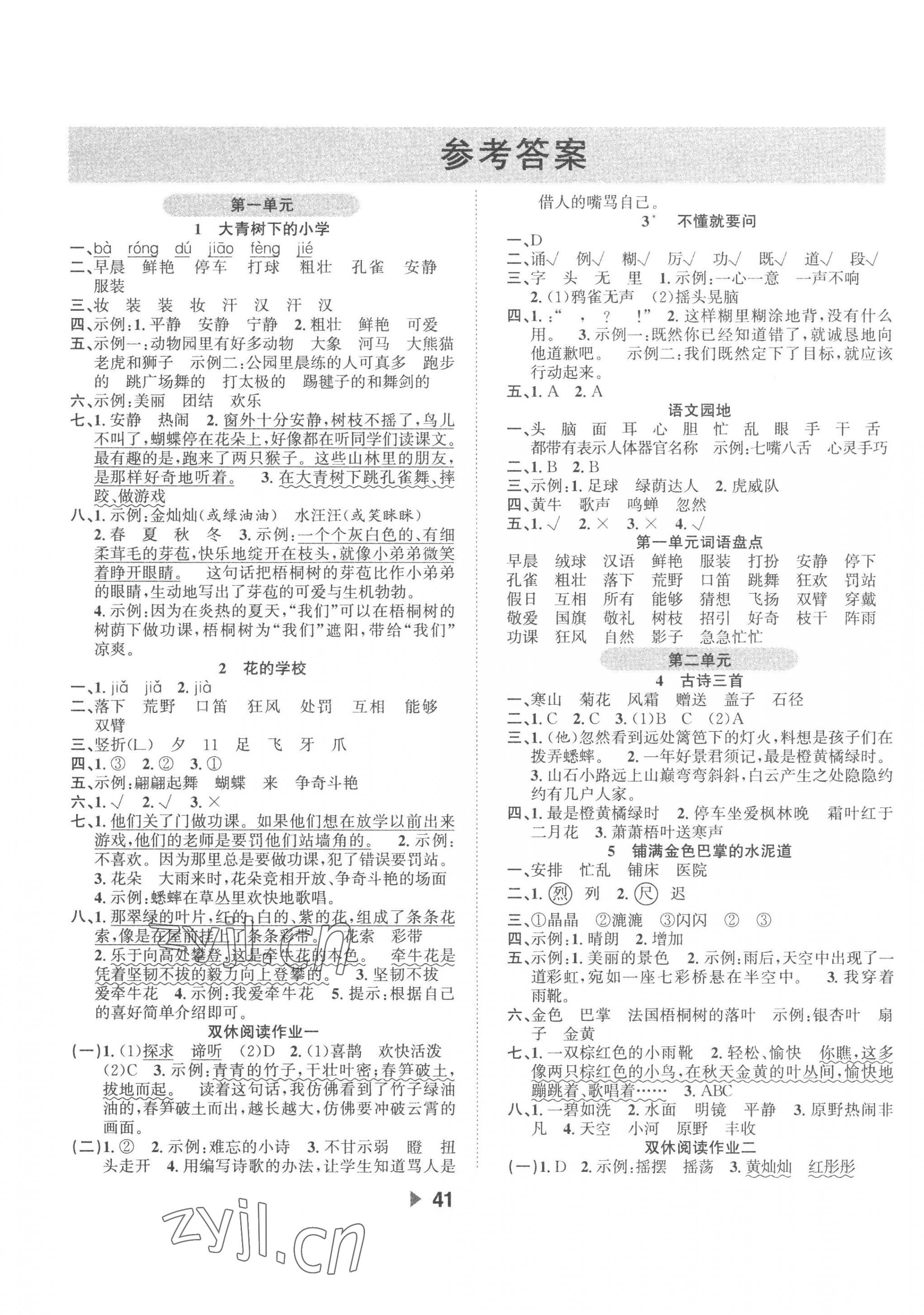 2022年主題作業本三年級語文上冊人教版 第1頁
