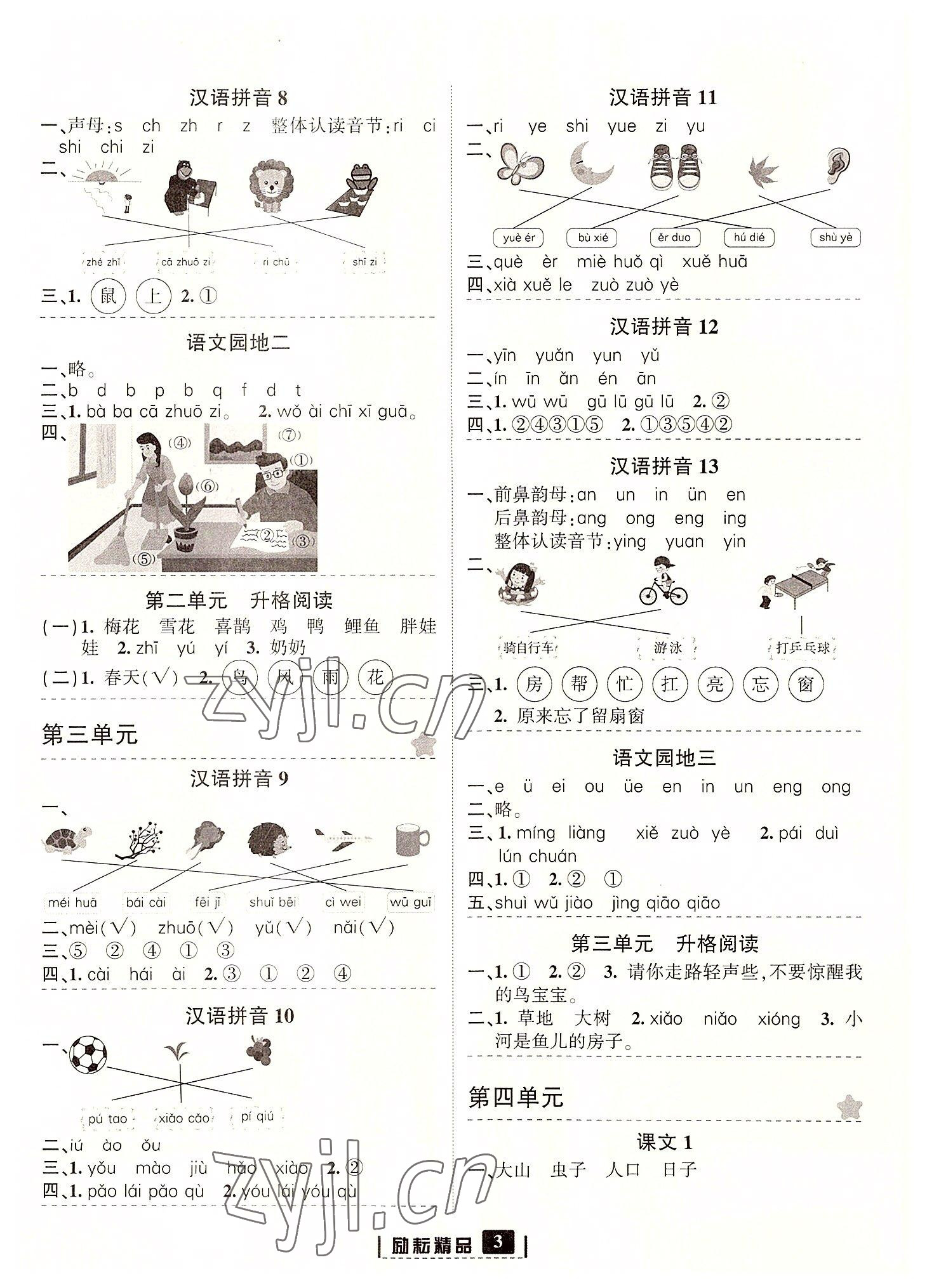 2022年励耘书业励耘新同步一年级语文上册人教版 参考答案第3页