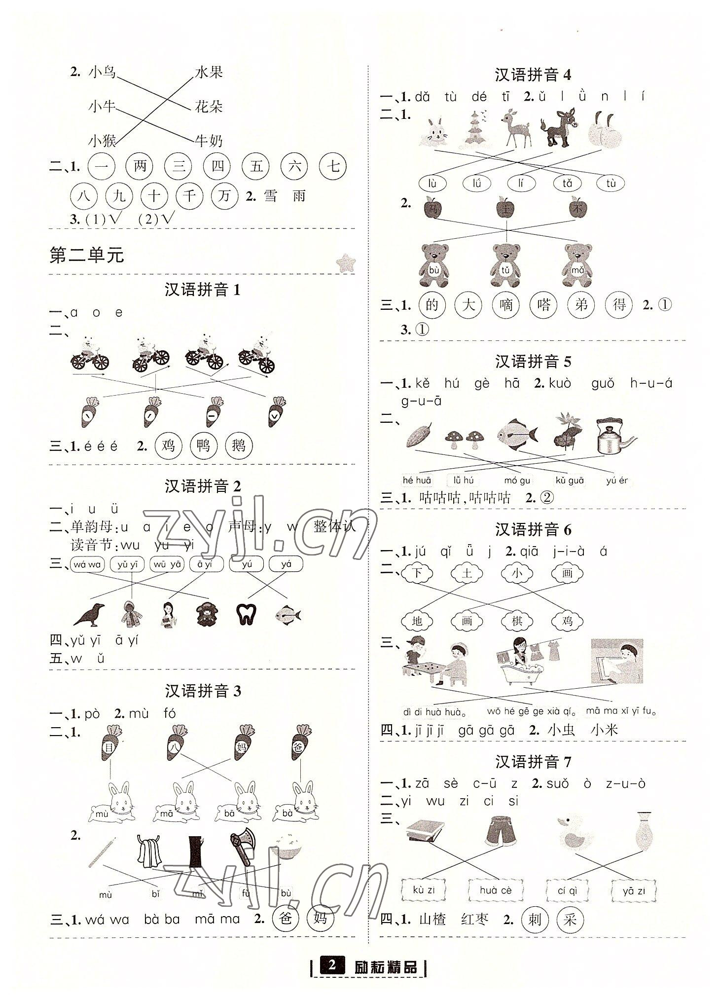 2022年励耘书业励耘新同步一年级语文上册人教版 参考答案第2页