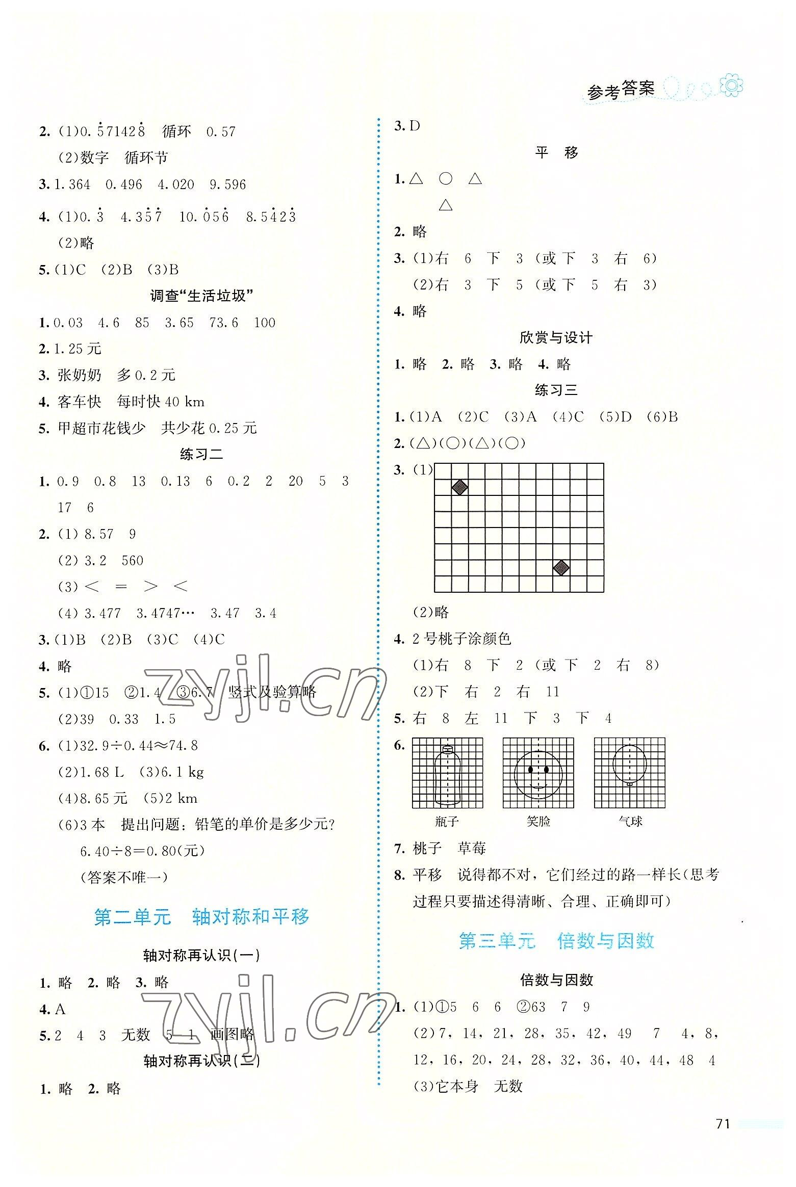 2022年課堂精練五年級數(shù)學(xué)上冊北師大版福建專版 參考答案第2頁