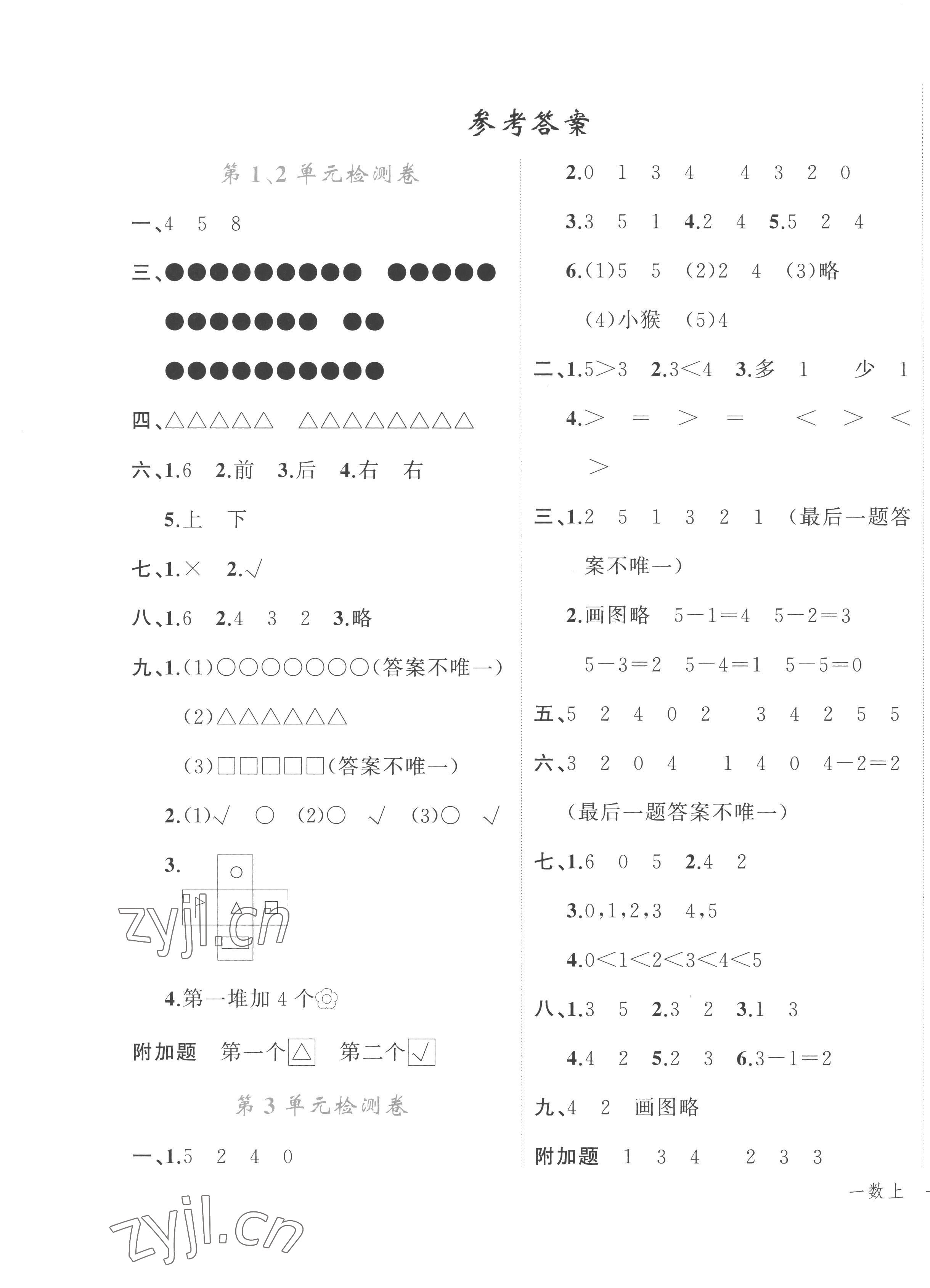 2022年名師面對(duì)面先學(xué)后練一年級(jí)數(shù)學(xué)上冊人教版 參考答案第1頁