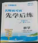 2022年名師面對(duì)面先學(xué)后練一年級(jí)數(shù)學(xué)上冊人教版