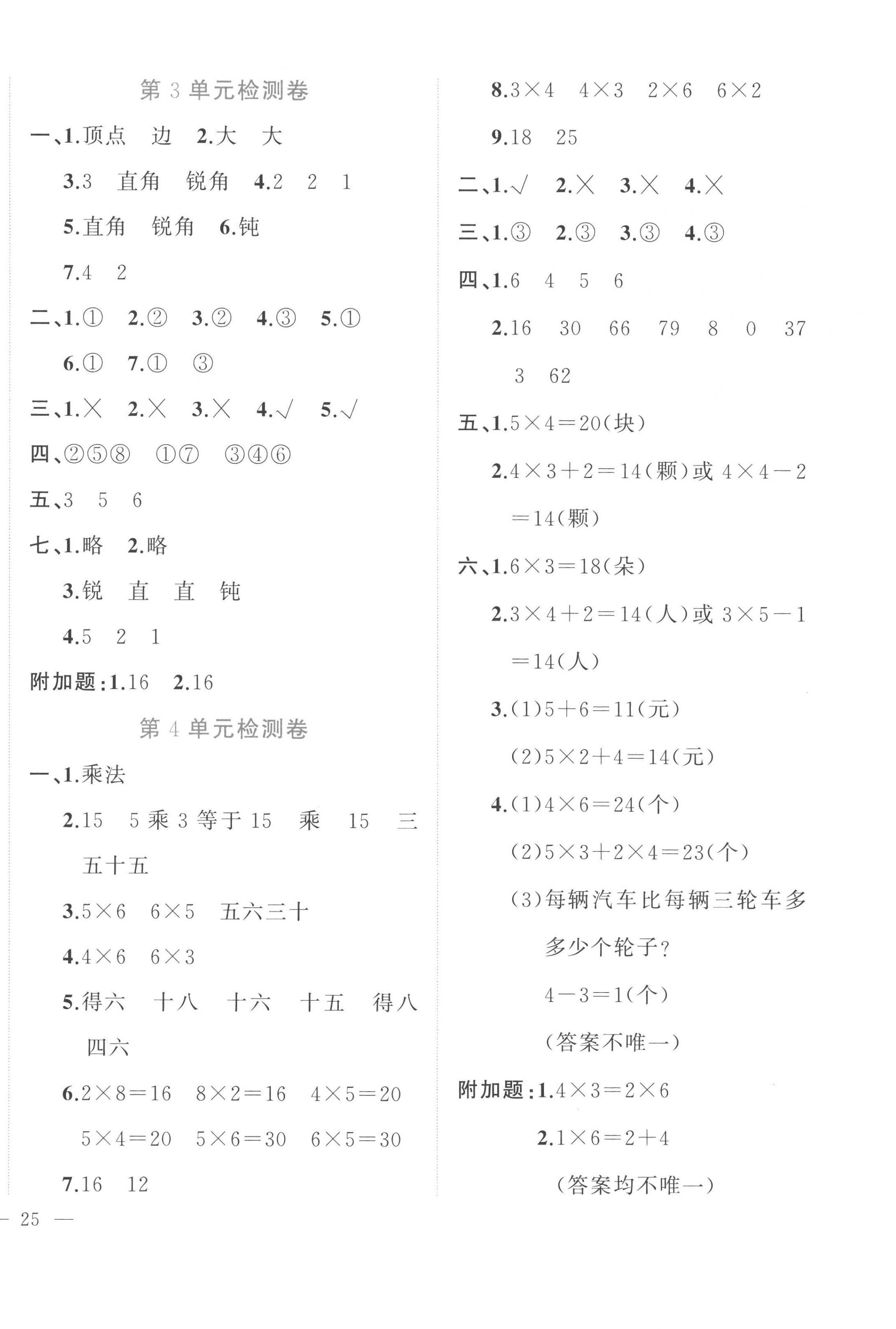 2022年名師面對(duì)面先學(xué)后練二年級(jí)數(shù)學(xué)上冊(cè)人教版 參考答案第2頁(yè)