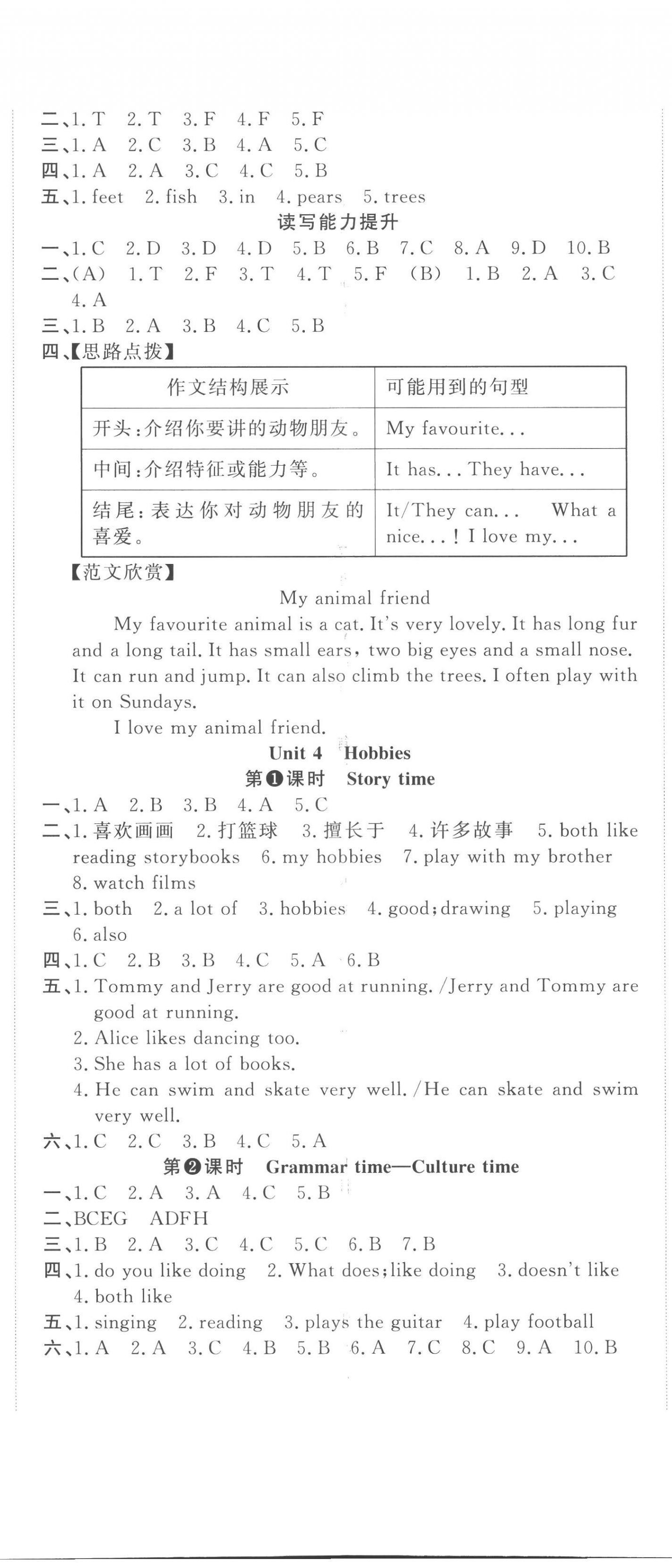 2022年主題作業(yè)本五年級英語上冊譯林版 第5頁