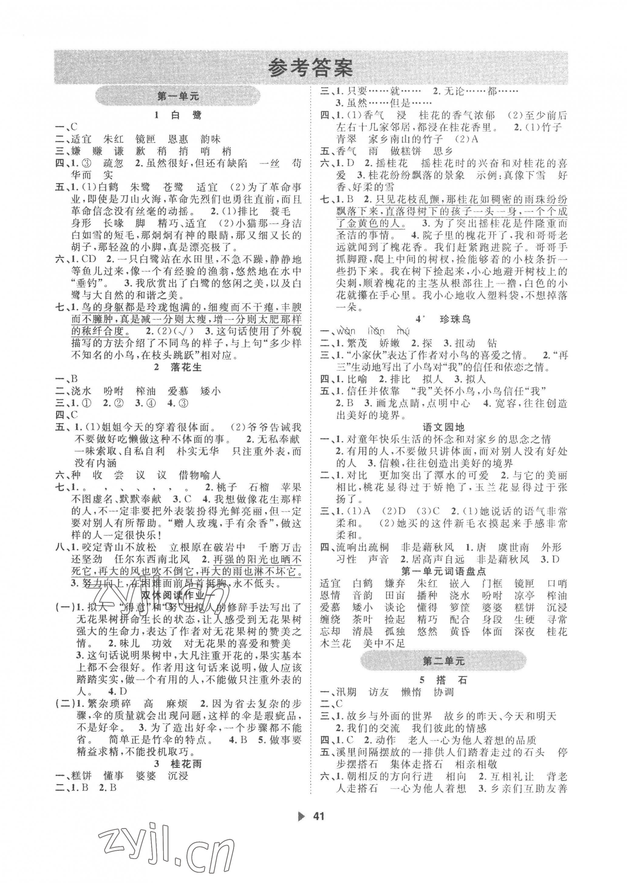 2022年主題作業(yè)本五年級(jí)語文上冊(cè)人教版 第1頁